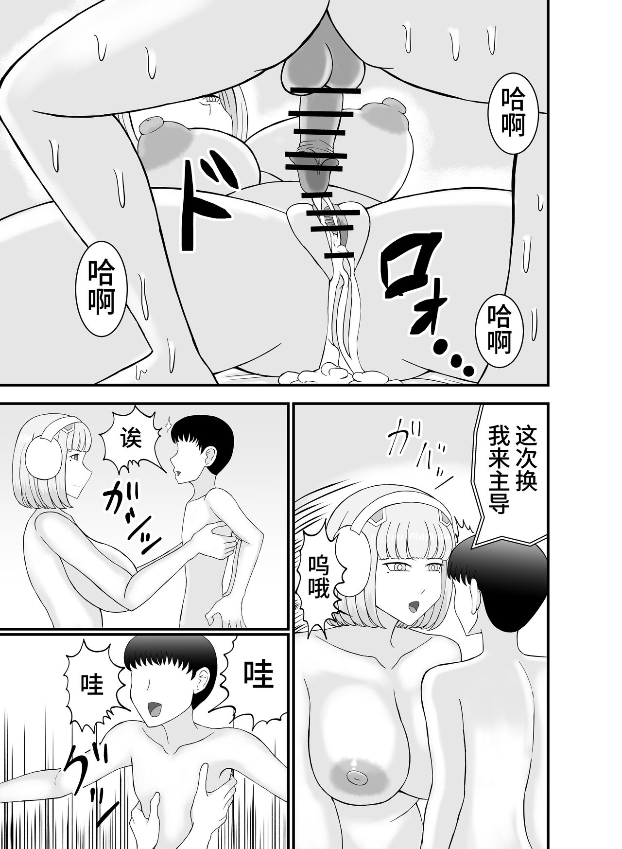 Teihen de Motenai Ore ga Onna Android o Moratte Mita - Page 18