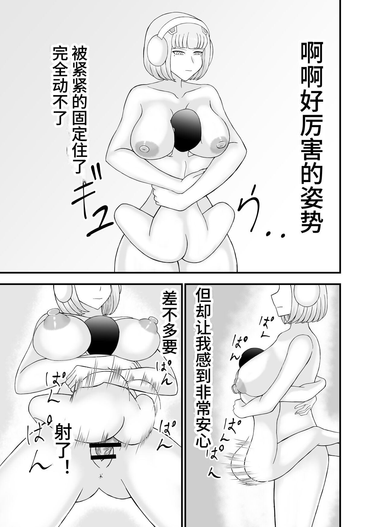 Teihen de Motenai Ore ga Onna Android o Moratte Mita - Page 20