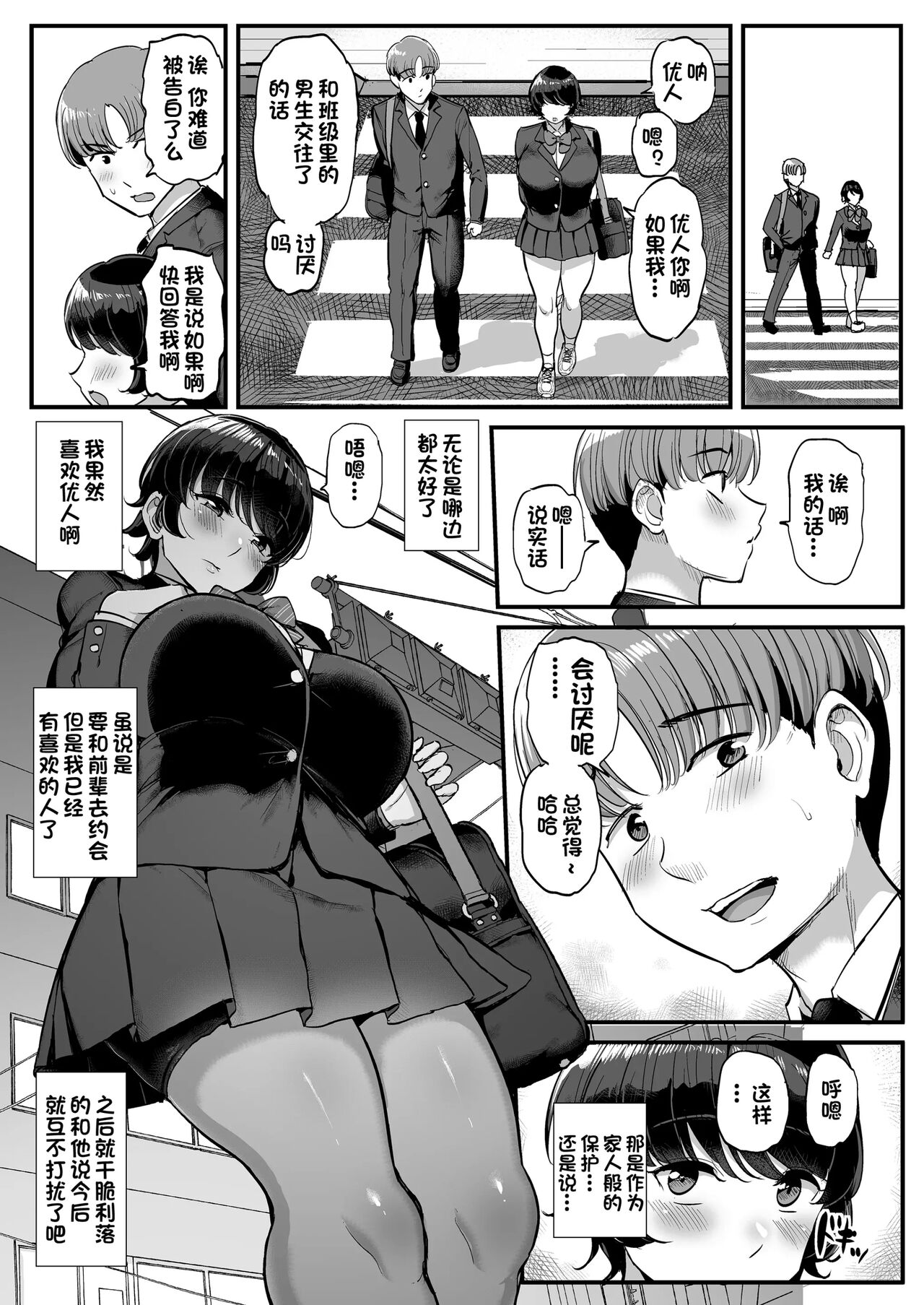 Boyish Kanojo wa Aitsu no Iro ni Somaru. - Page 10