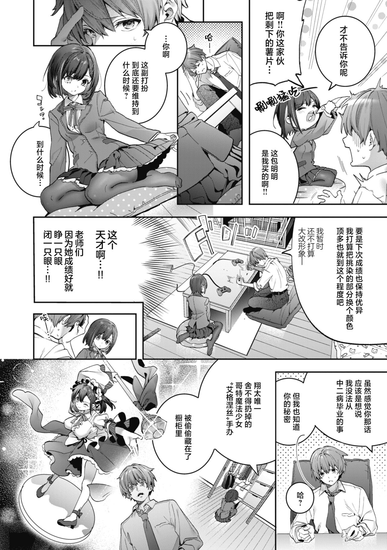 Ameiro Prologue - Candy Like Prologue | 糖色序曲 - Page 10