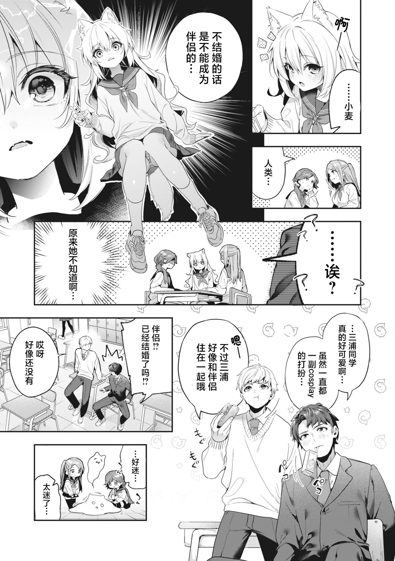 Ameiro Prologue - Candy Like Prologue | 糖色序曲 - Page 173