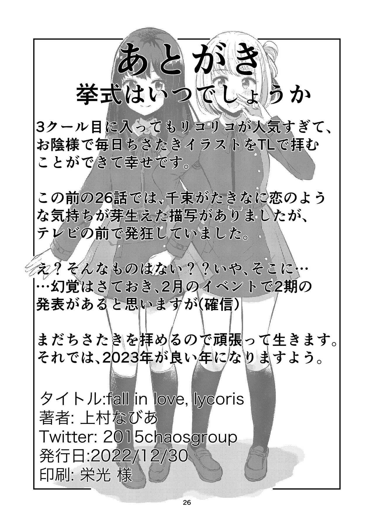 fall in love, lycoris - Page 26