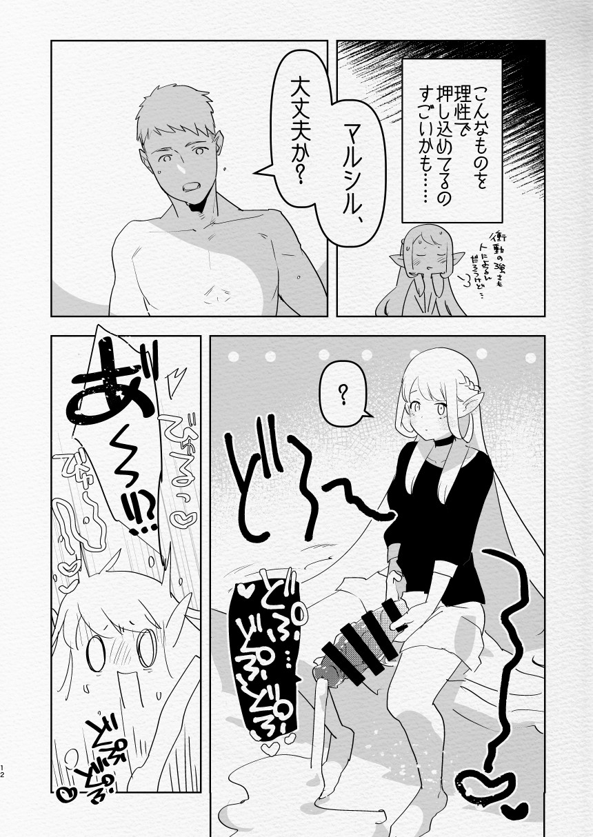Futa × otoko no ero hon. - Page 12