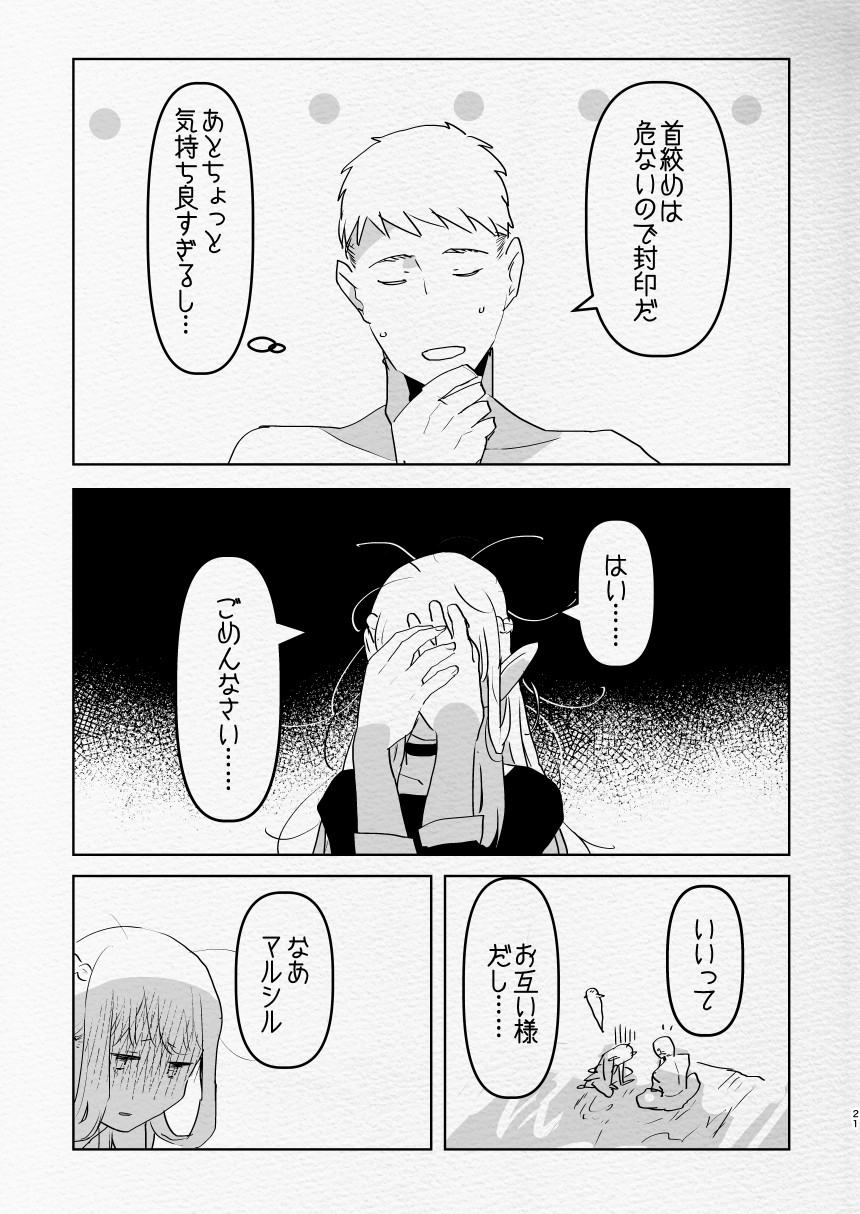 Futa × otoko no ero hon. - Page 21