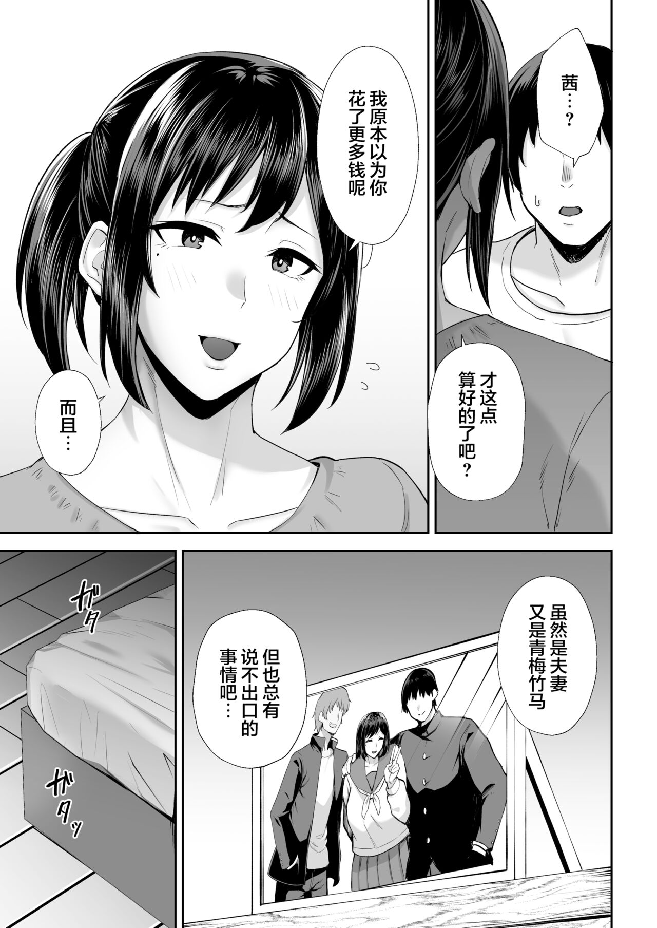 Netorareta Bakunyuu Osananajimi Tsuma Akane - Page 48