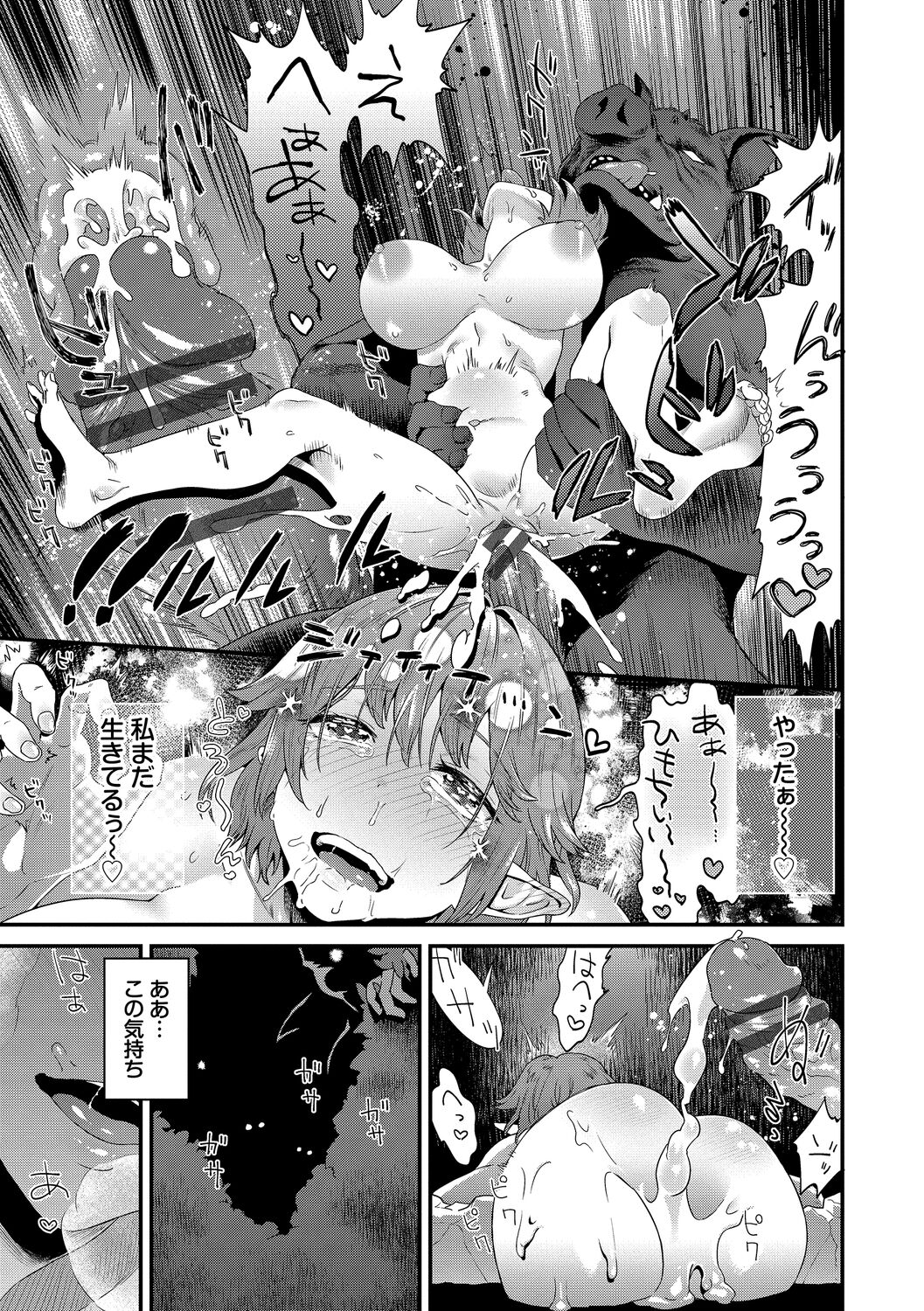 淫堕信仰【デジタル特装版】 - Page 61