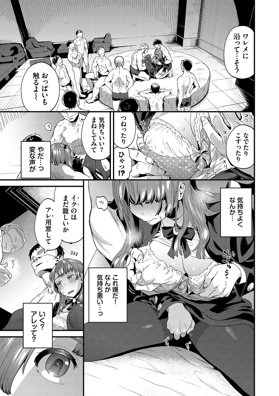 淫堕信仰【デジタル特装版】 - Page 67