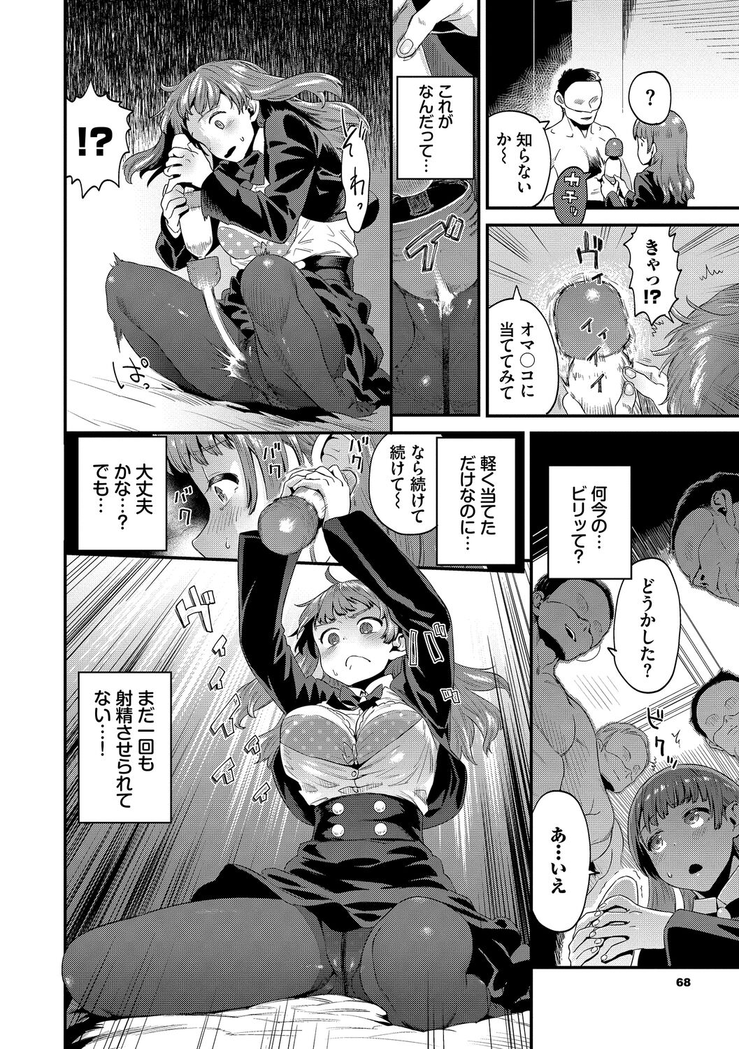 淫堕信仰【デジタル特装版】 - Page 68