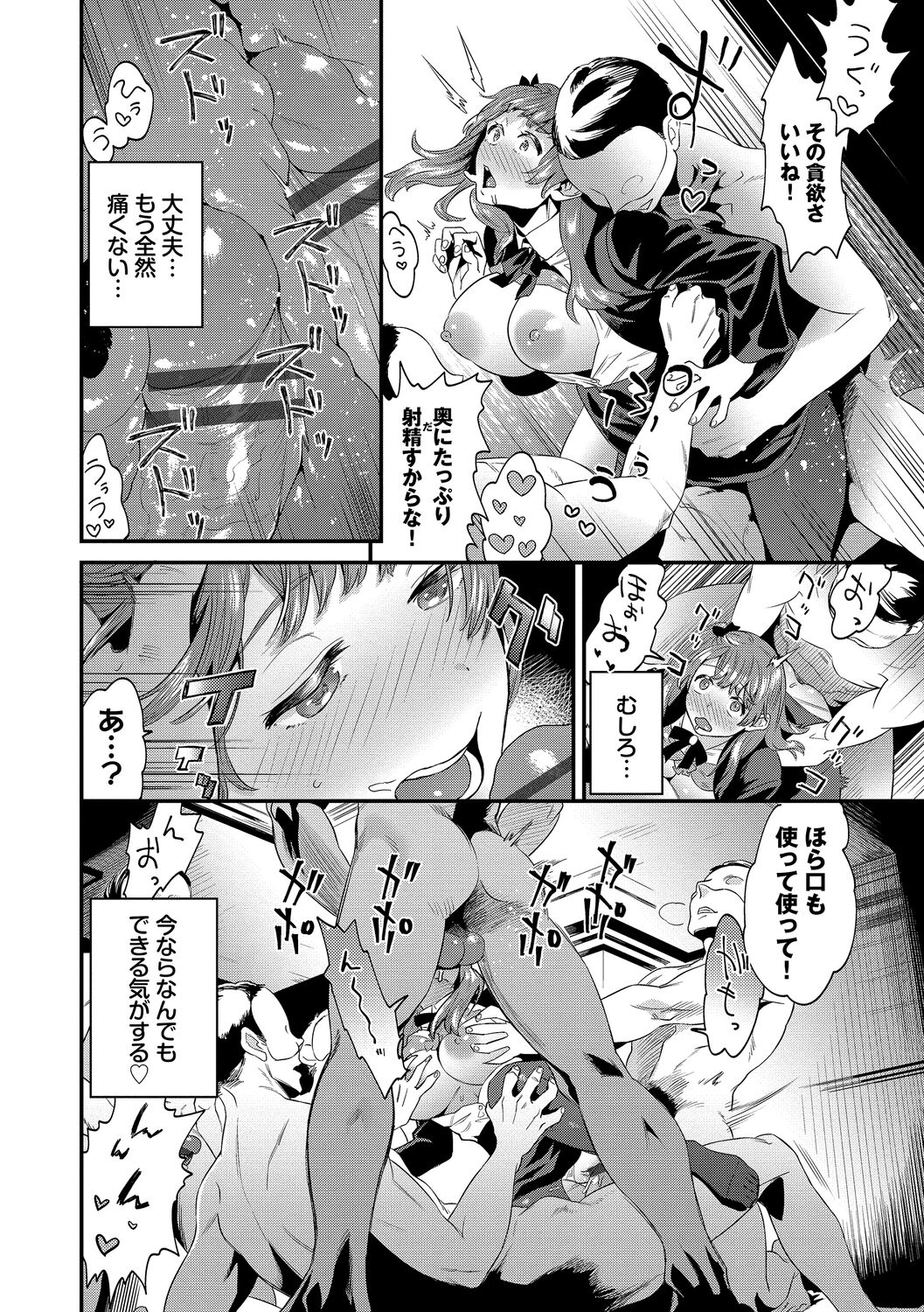 淫堕信仰【デジタル特装版】 - Page 80