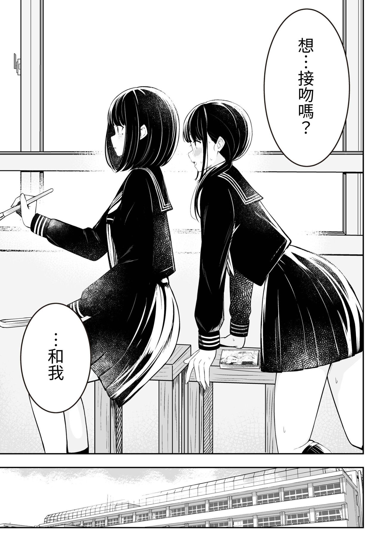 "Senpai" and "me" - Page 13