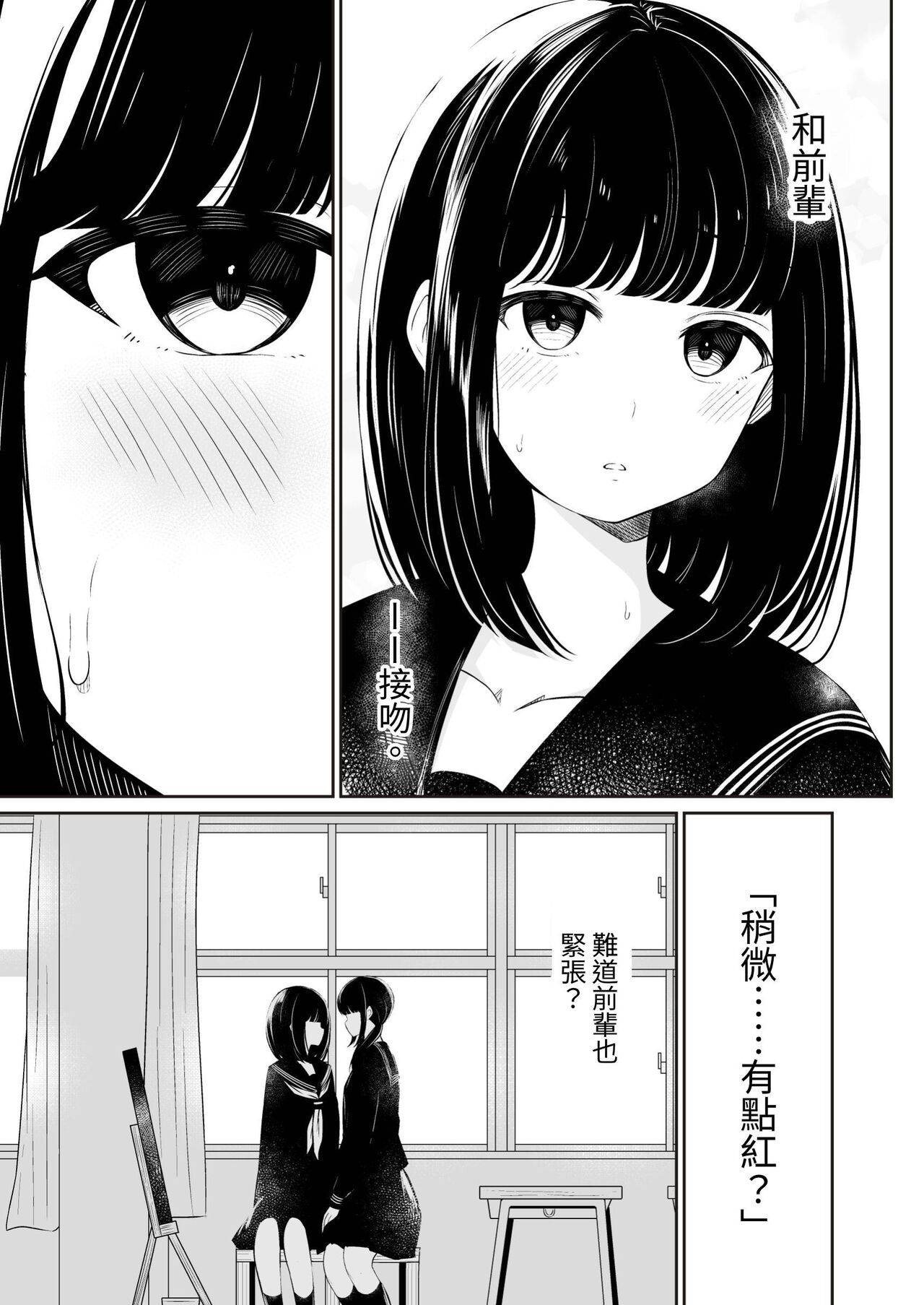 "Senpai" and "me" - Page 15