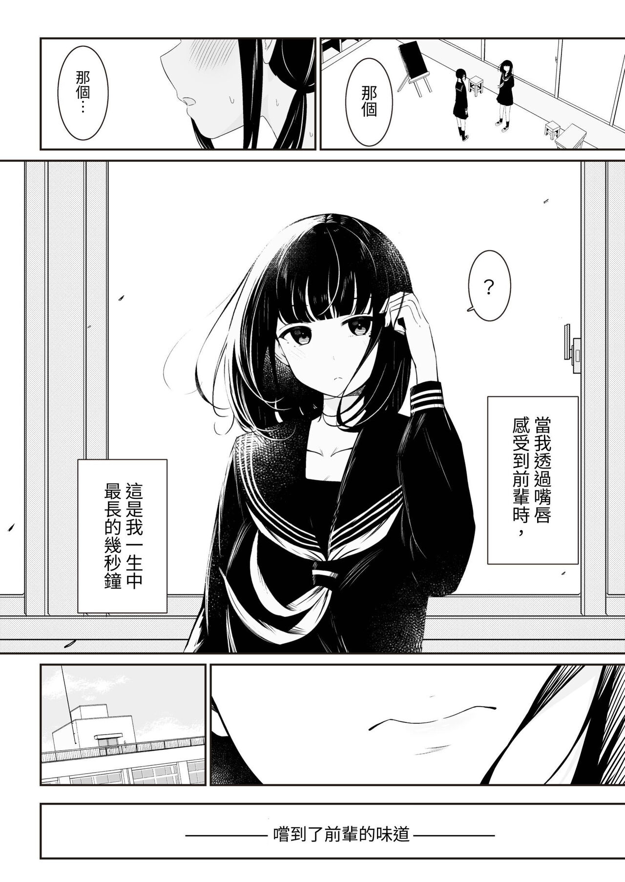 "Senpai" and "me" - Page 20