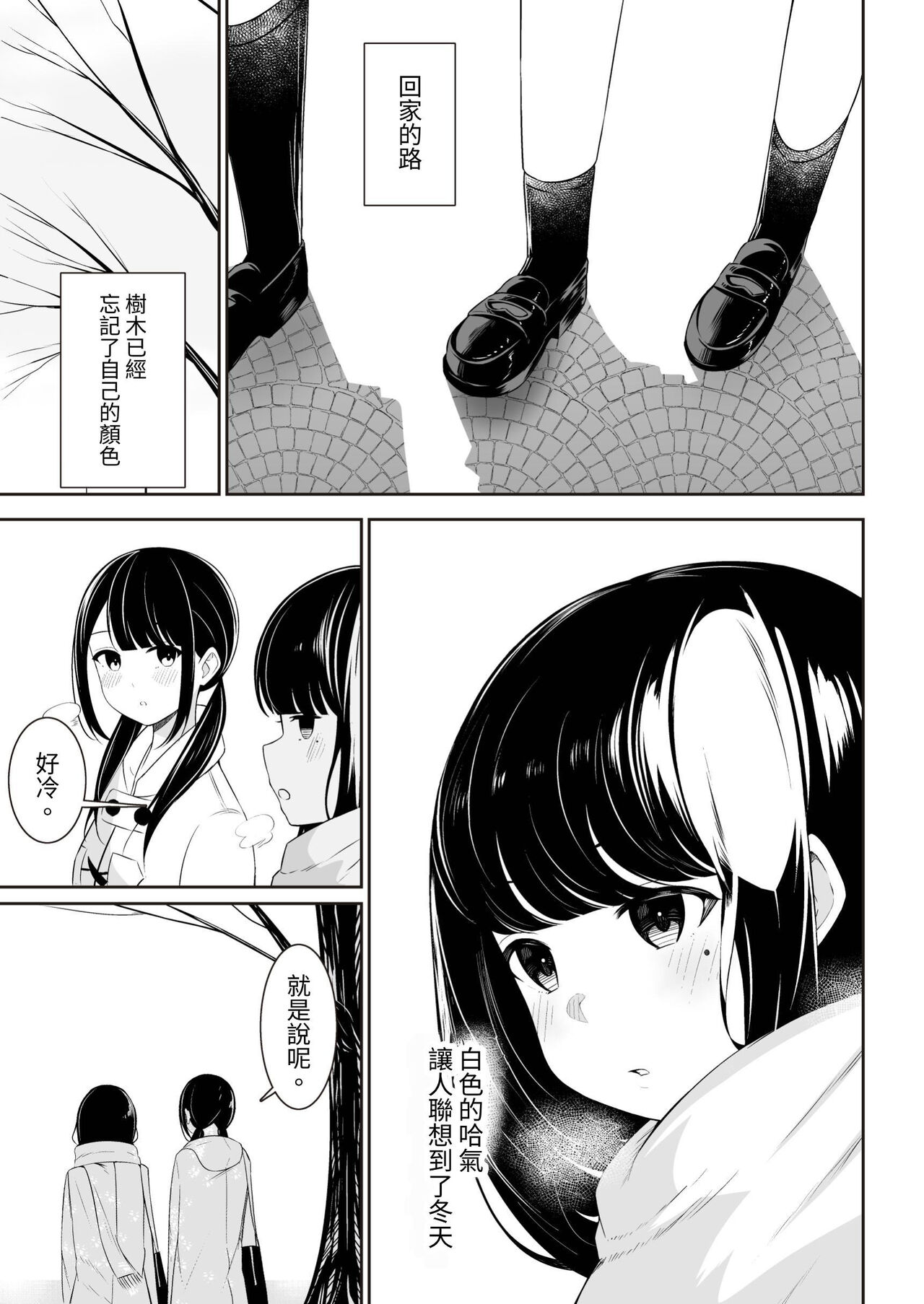 "Senpai" and "me" - Page 21