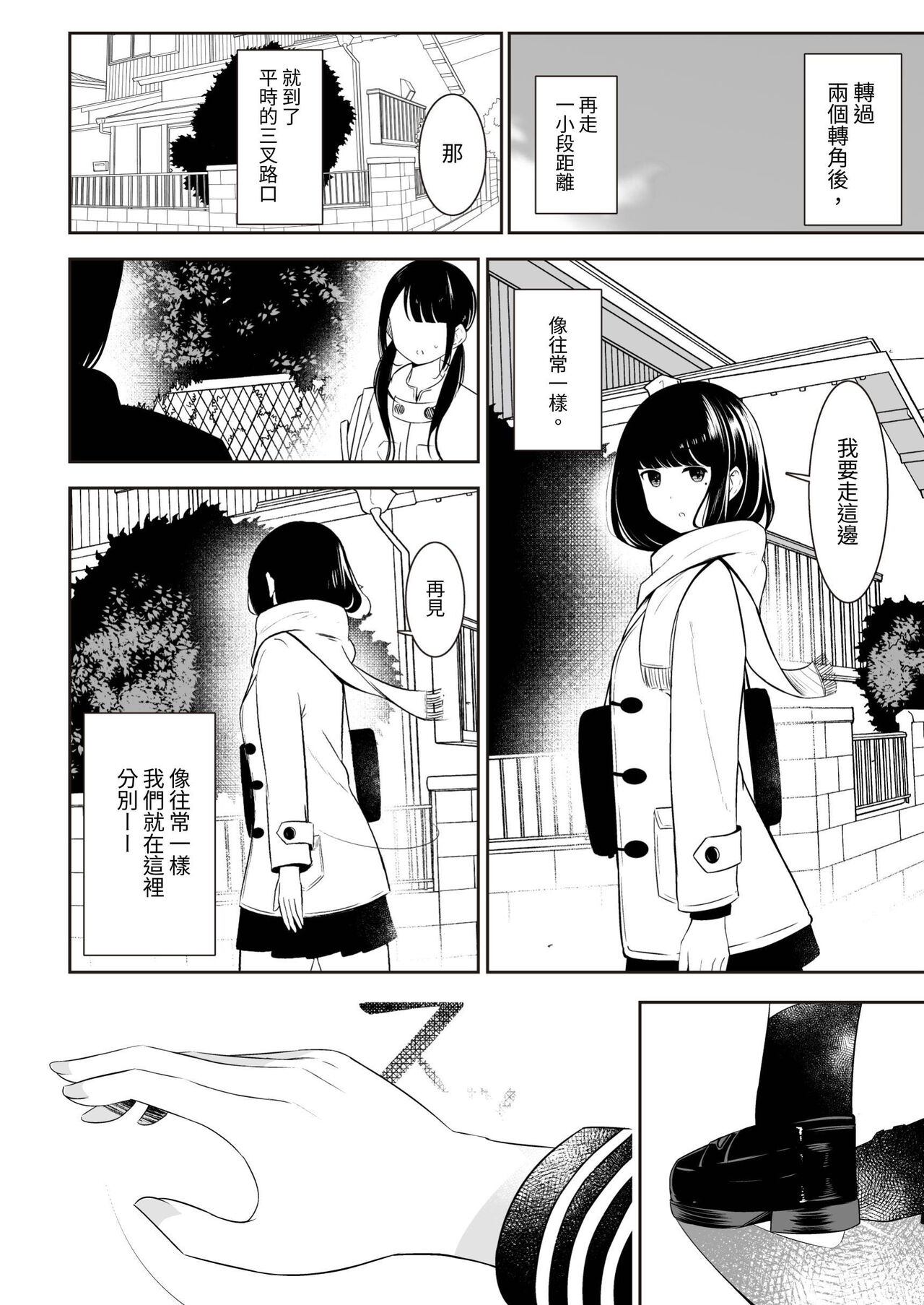 "Senpai" and "me" - Page 22