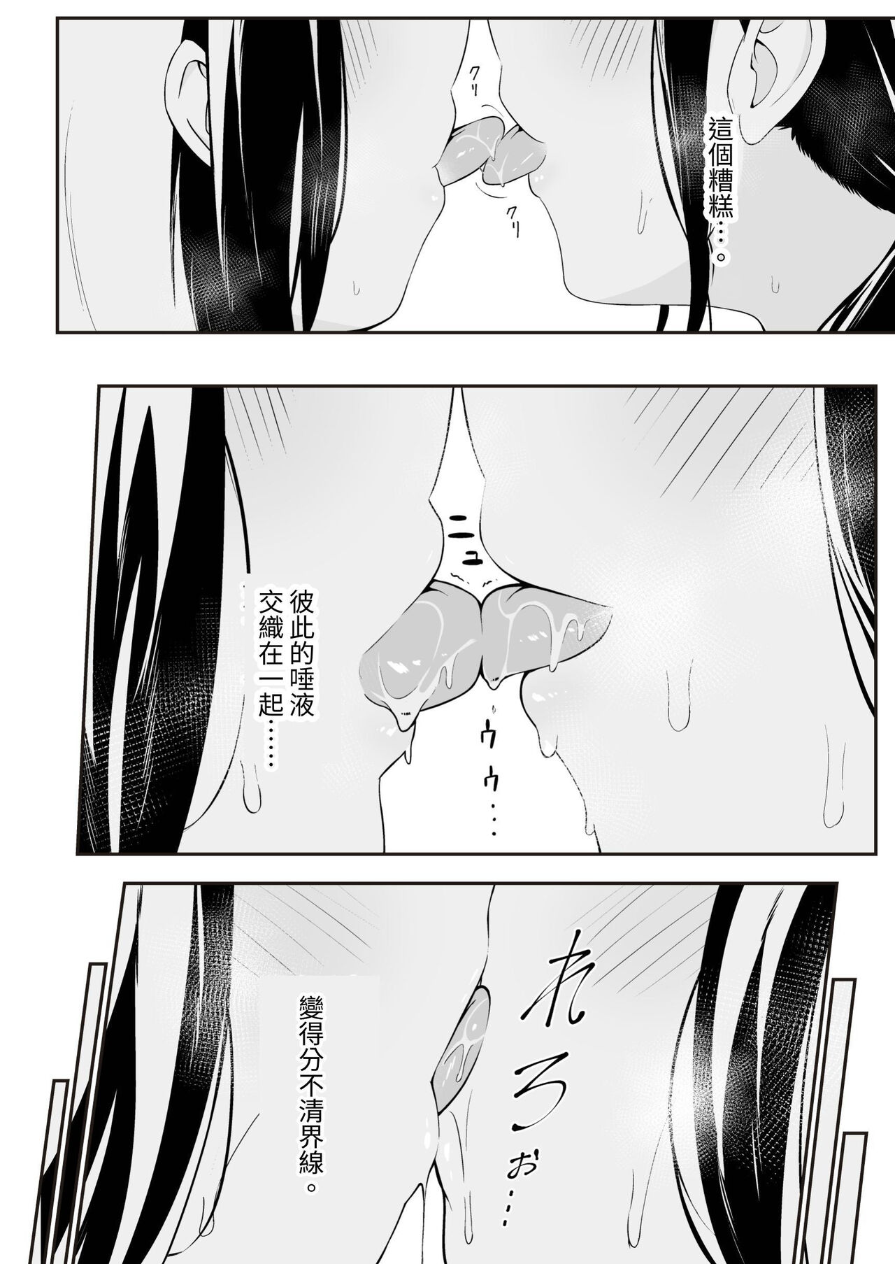 "Senpai" and "me" - Page 28