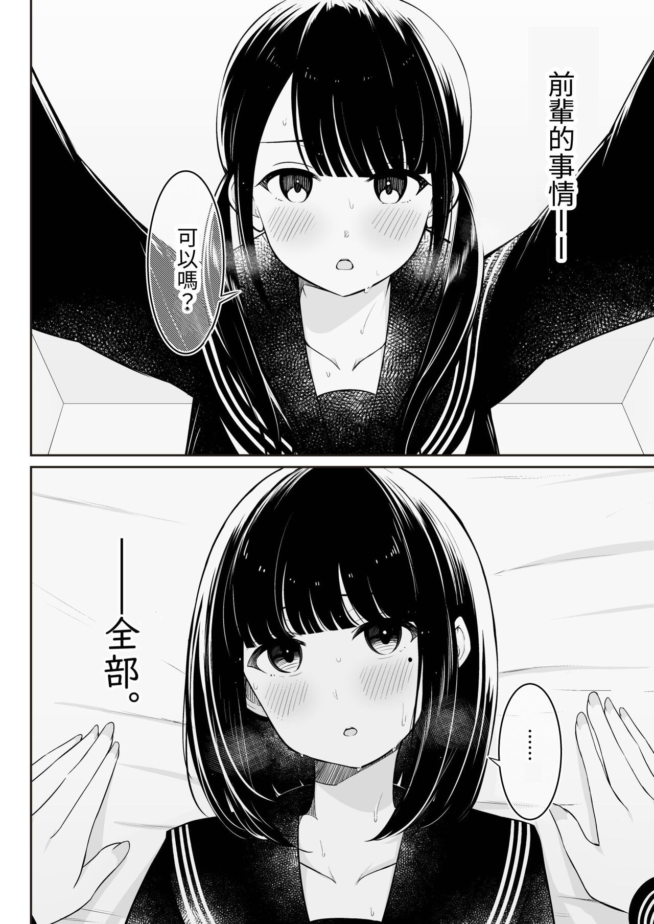 "Senpai" and "me" - Page 30