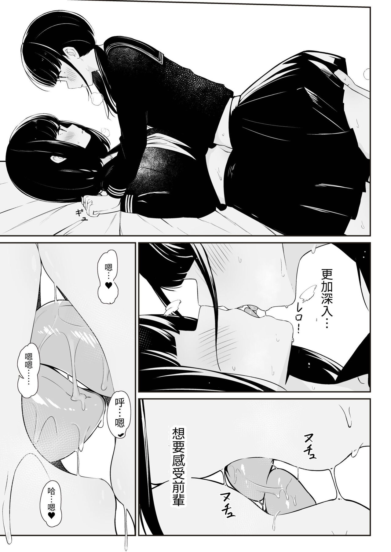 "Senpai" and "me" - Page 31