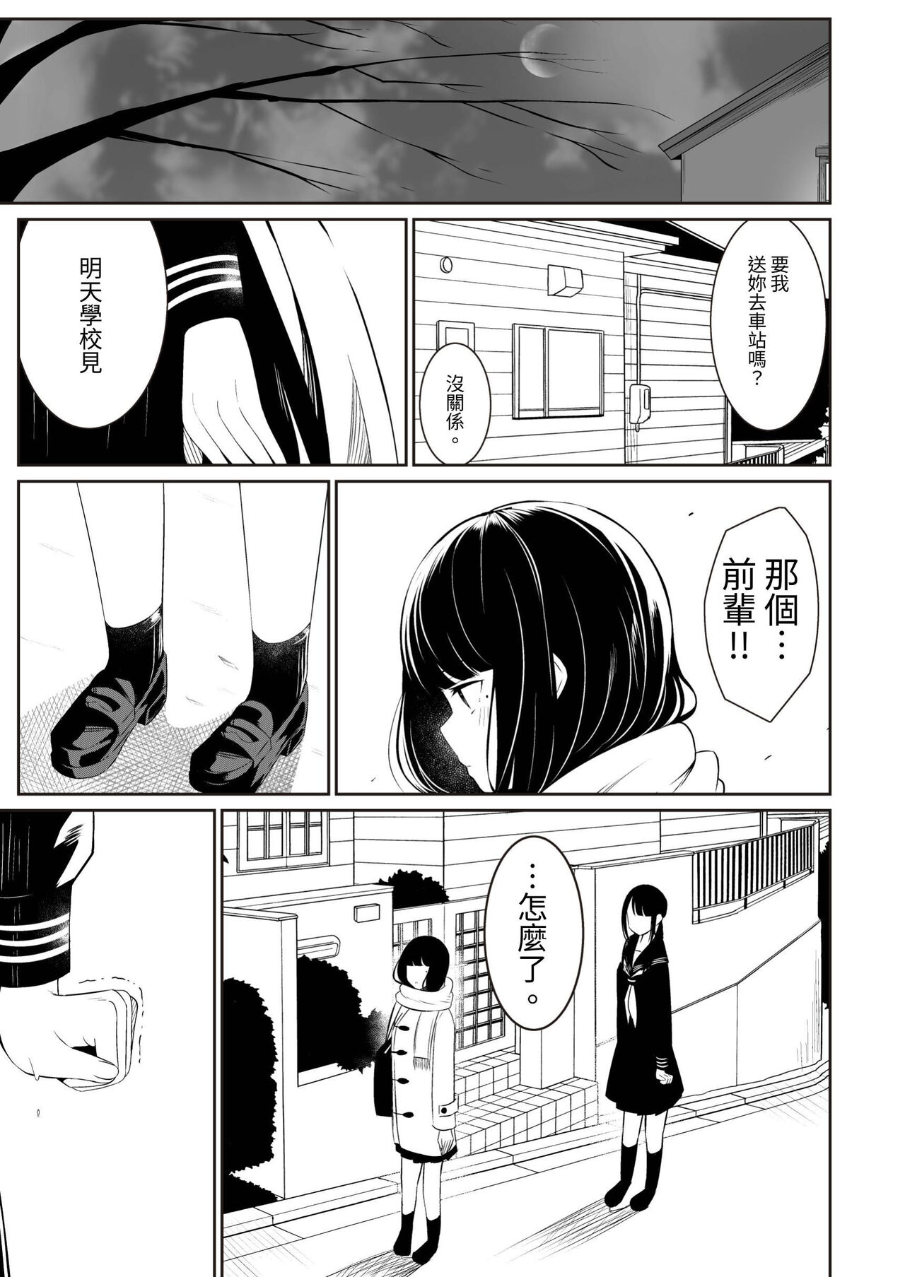 "Senpai" and "me" - Page 43