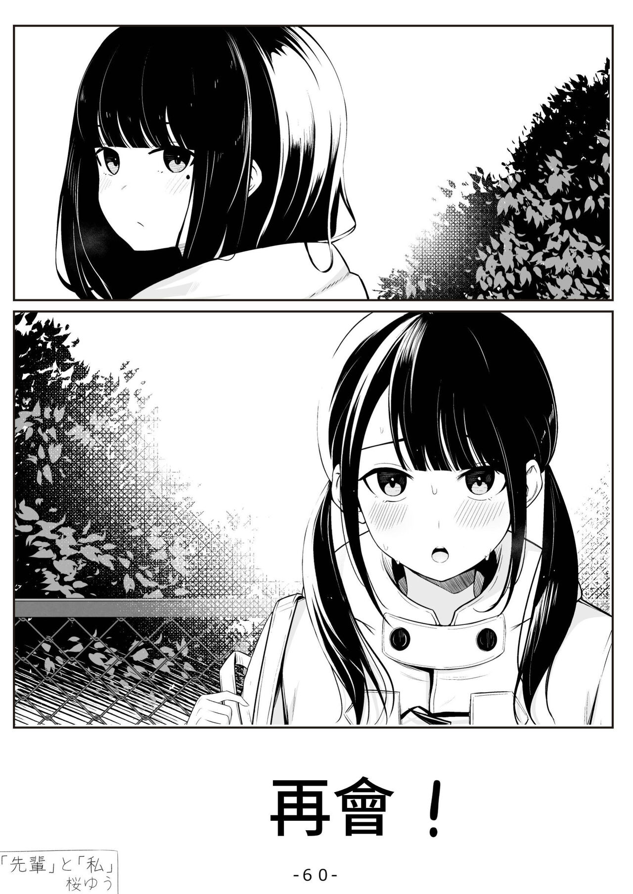 "Senpai" and "me" - Page 61