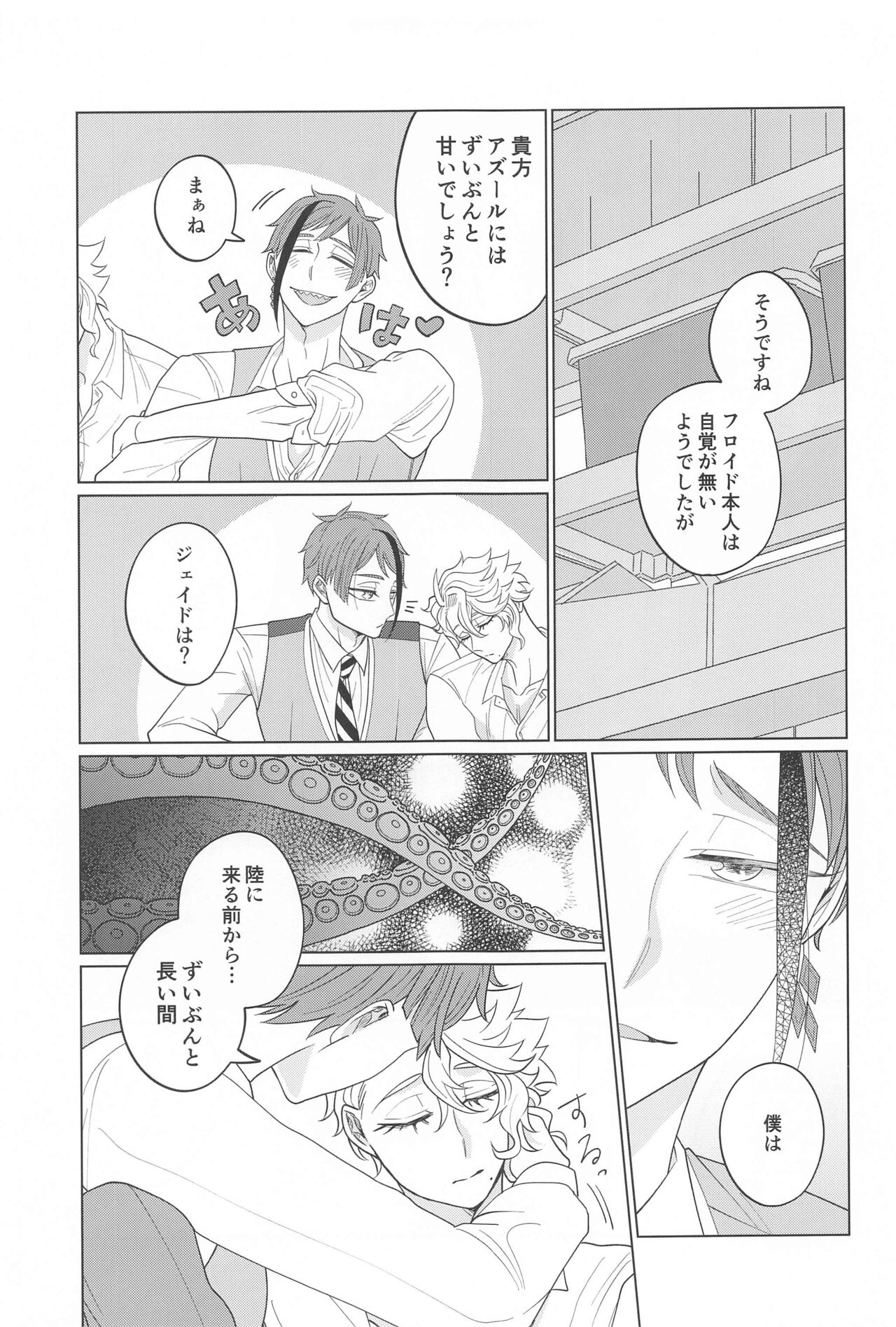 Kimi ga Ki ga Tsuku Sono Hi made - Page 26