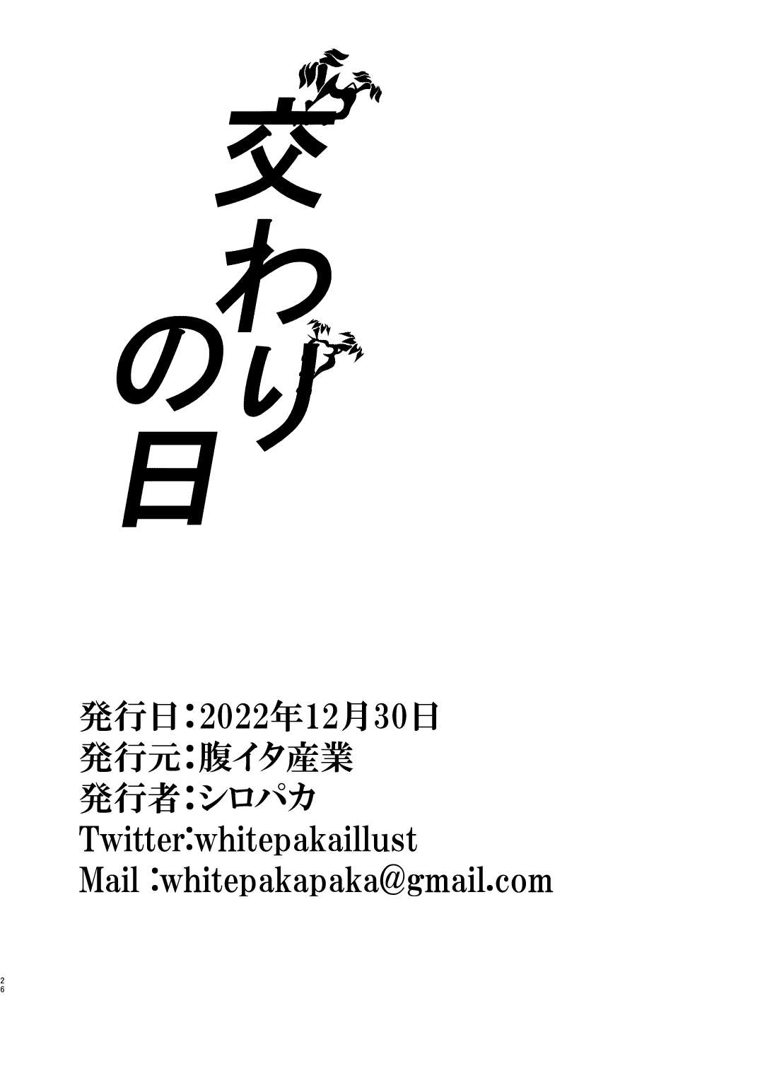 Majiwari no Hi - Page 25