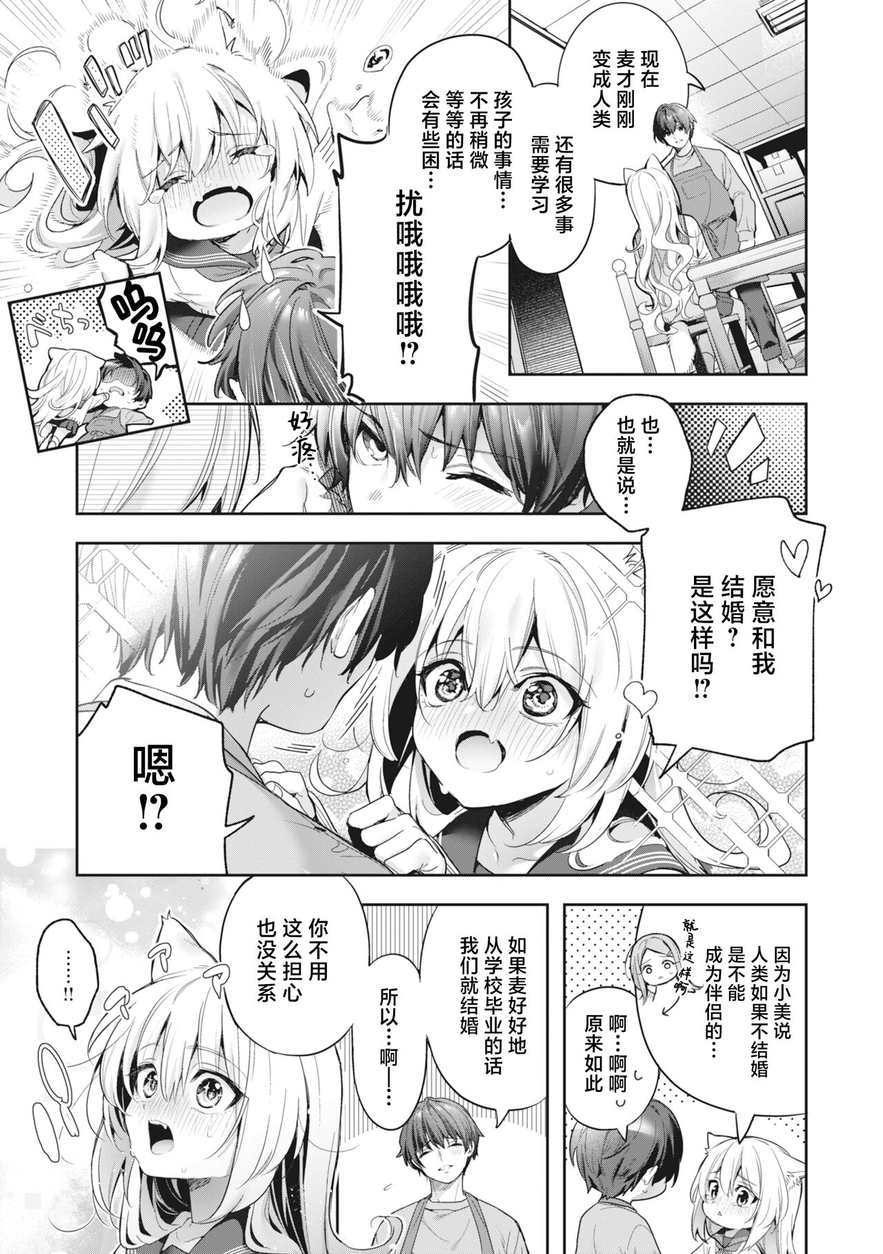 Ameiro Prologue - Candy Like Prologue | 糖色序曲 - Page 177