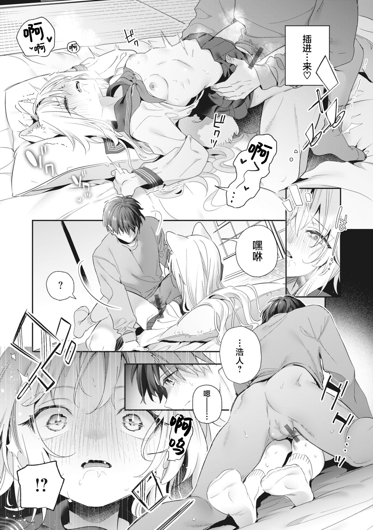 Ameiro Prologue - Candy Like Prologue | 糖色序曲 - Page 187