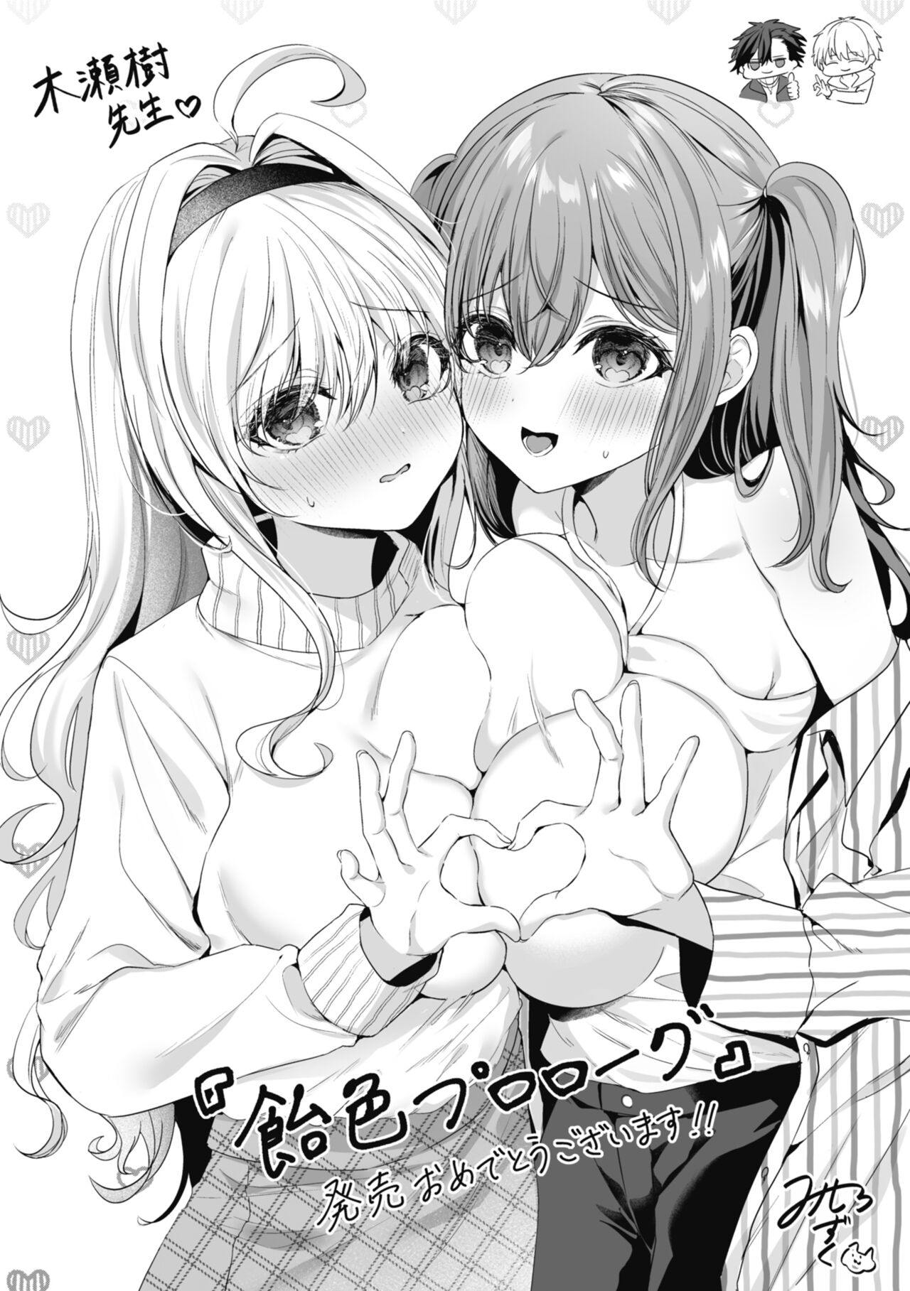 Ameiro Prologue - Candy Like Prologue | 糖色序曲 - Page 200