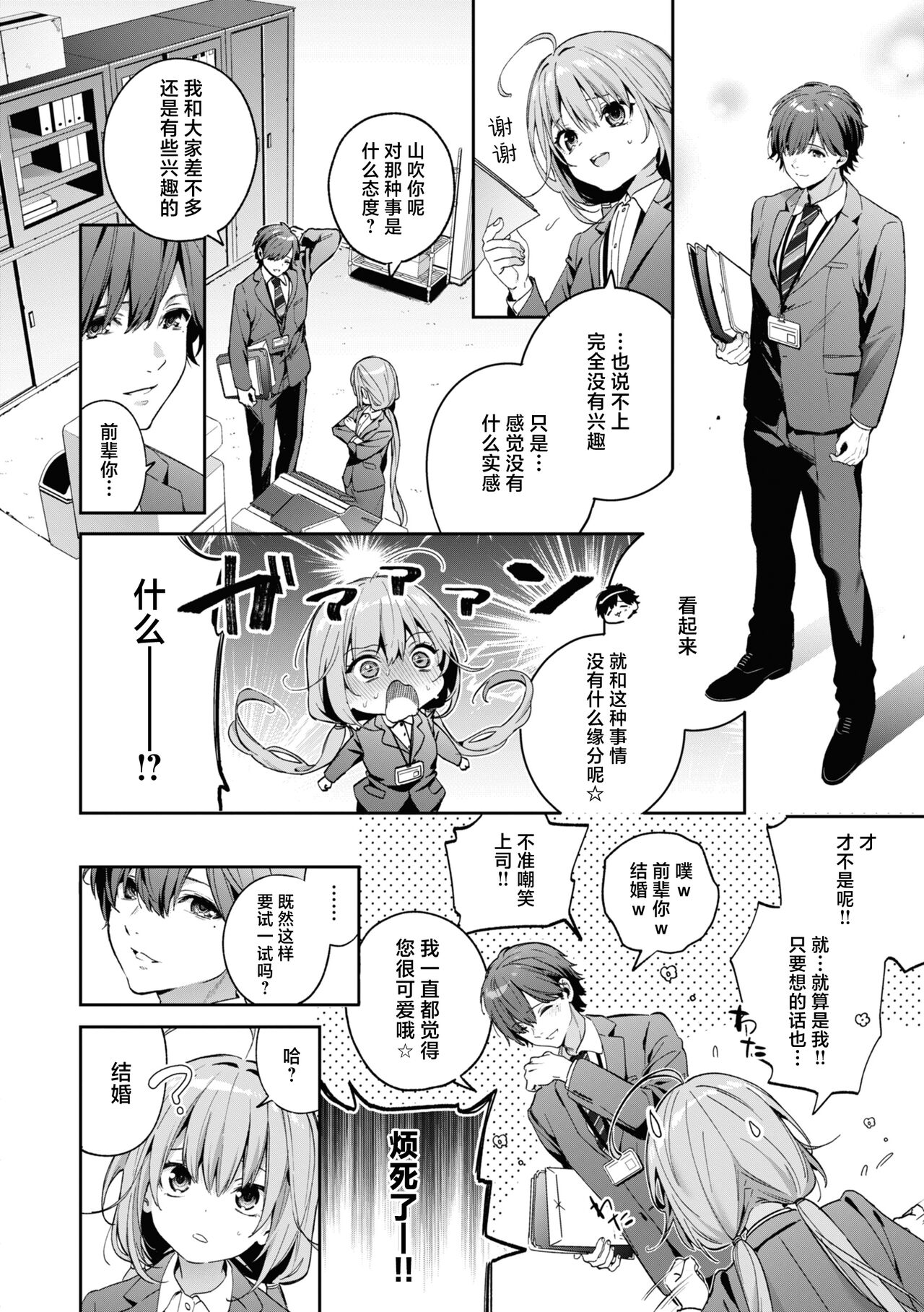 Ameiro Prologue - Candy Like Prologue | 糖色序曲 - Page 34