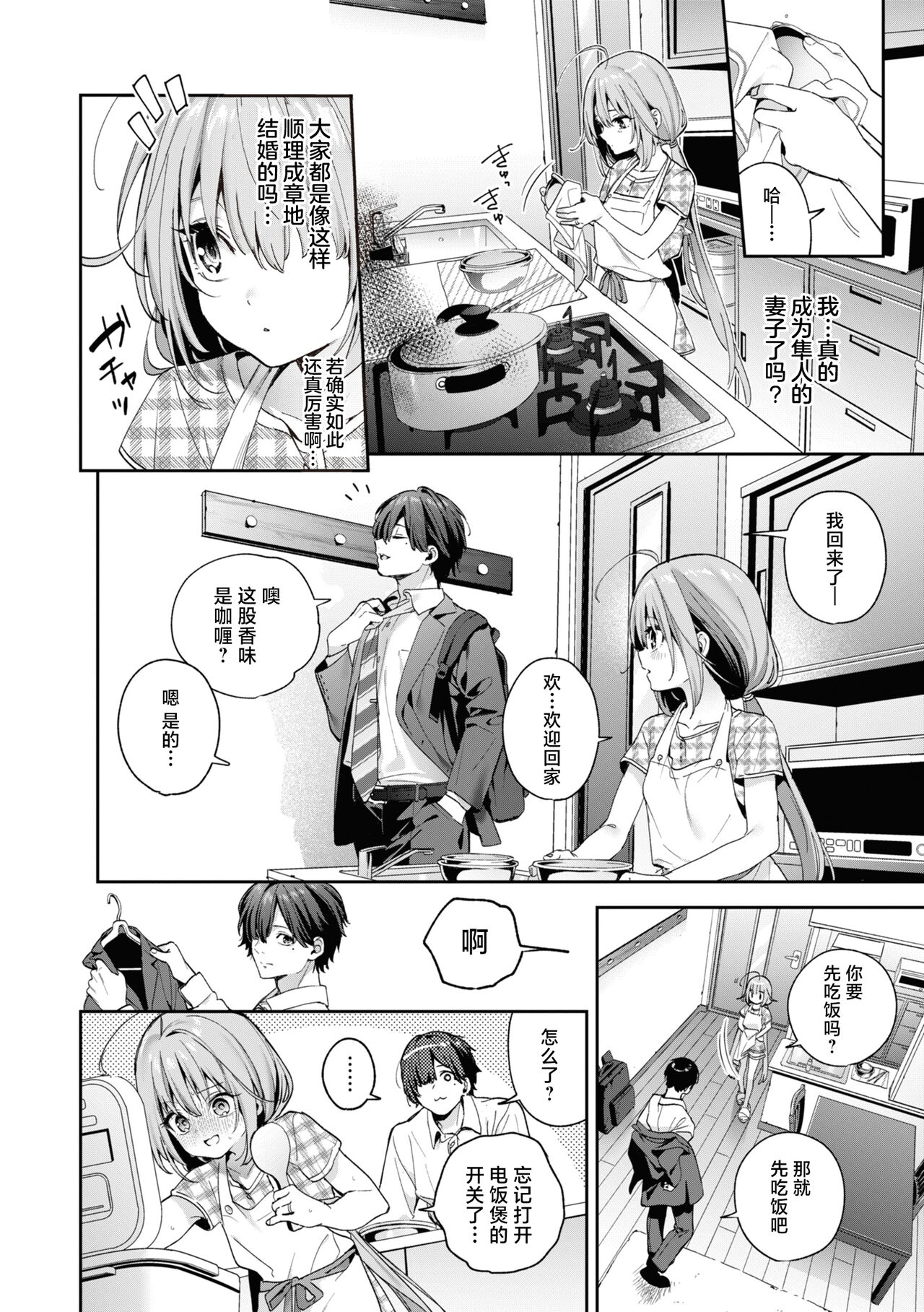 Ameiro Prologue - Candy Like Prologue | 糖色序曲 - Page 38