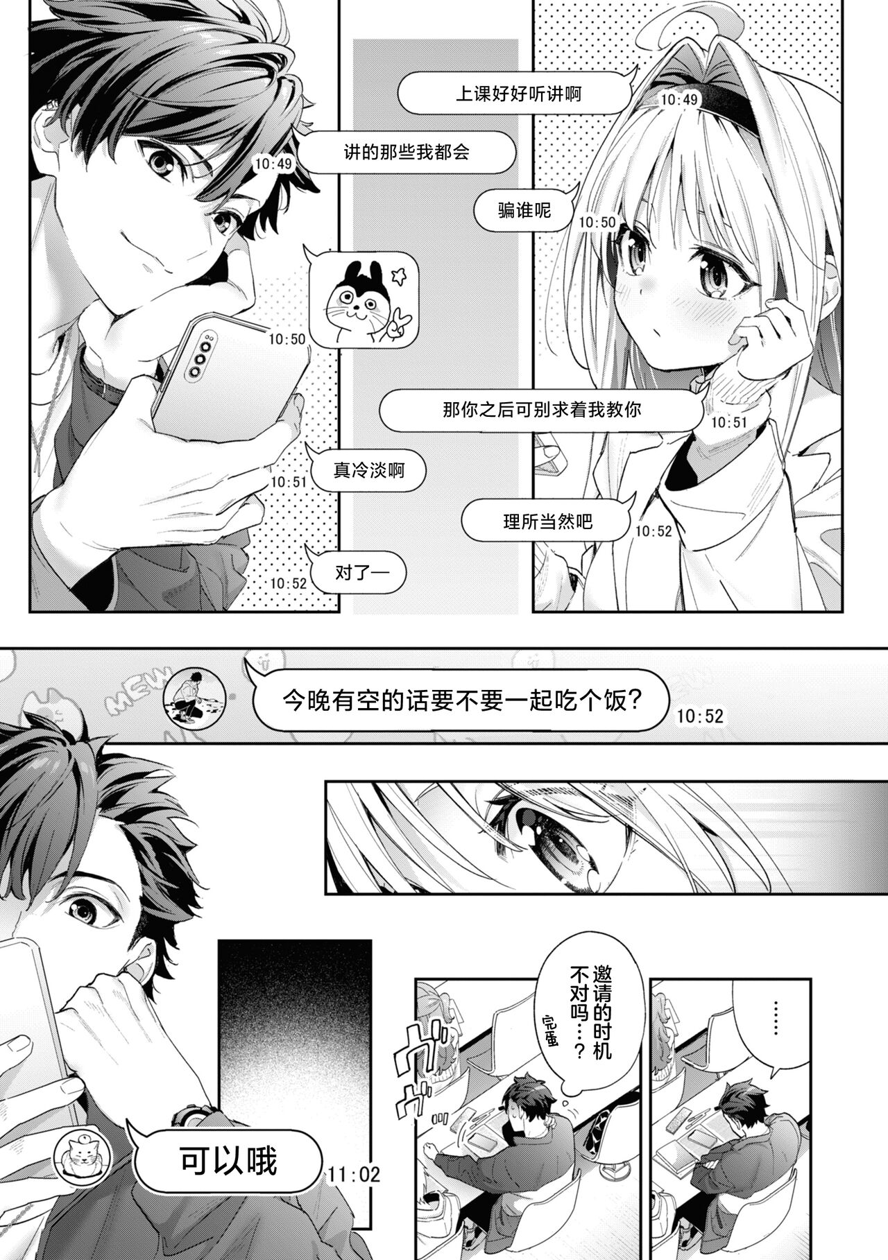 Ameiro Prologue - Candy Like Prologue | 糖色序曲 - Page 61