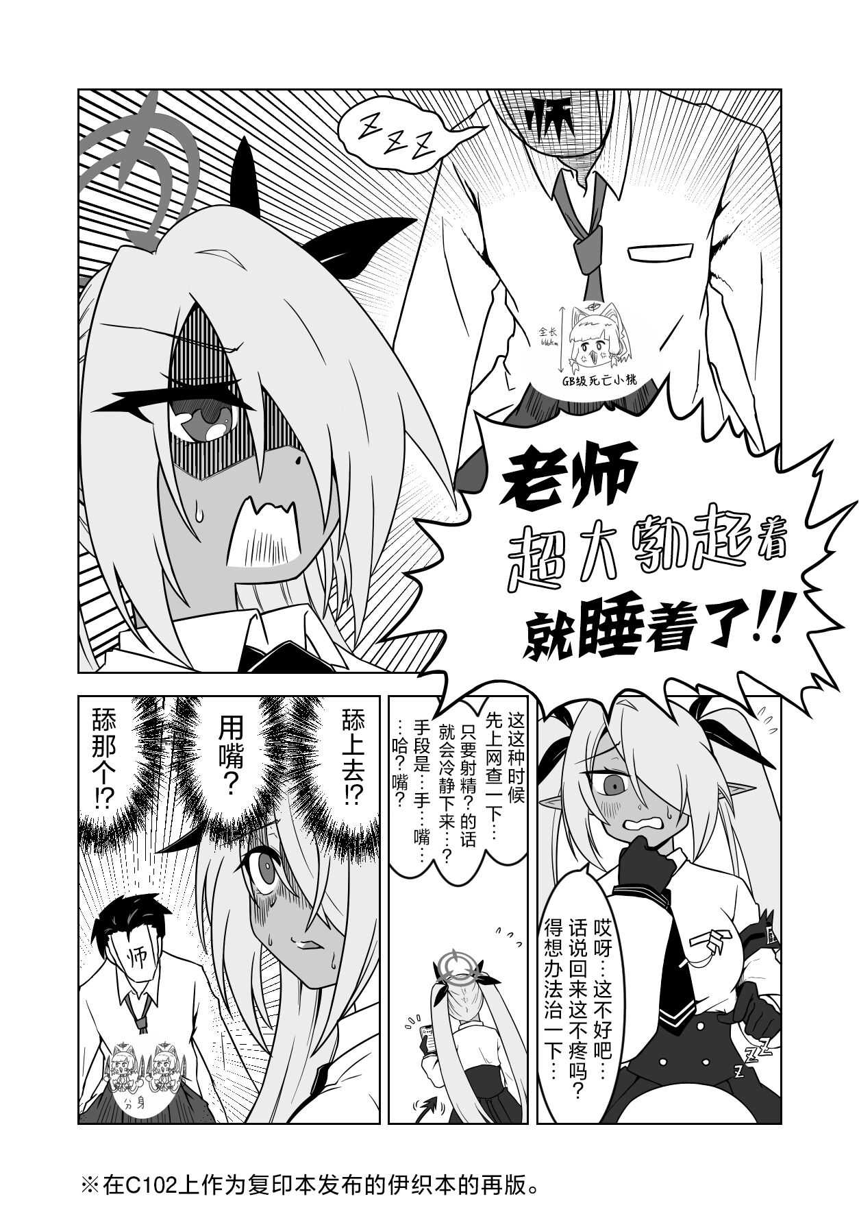 Sei ni Soine! Iori-chan! Death Shuusei Rambu ver | 我看你是完全不懂哦！小伊织！死亡修正乱舞版本 - Page 24