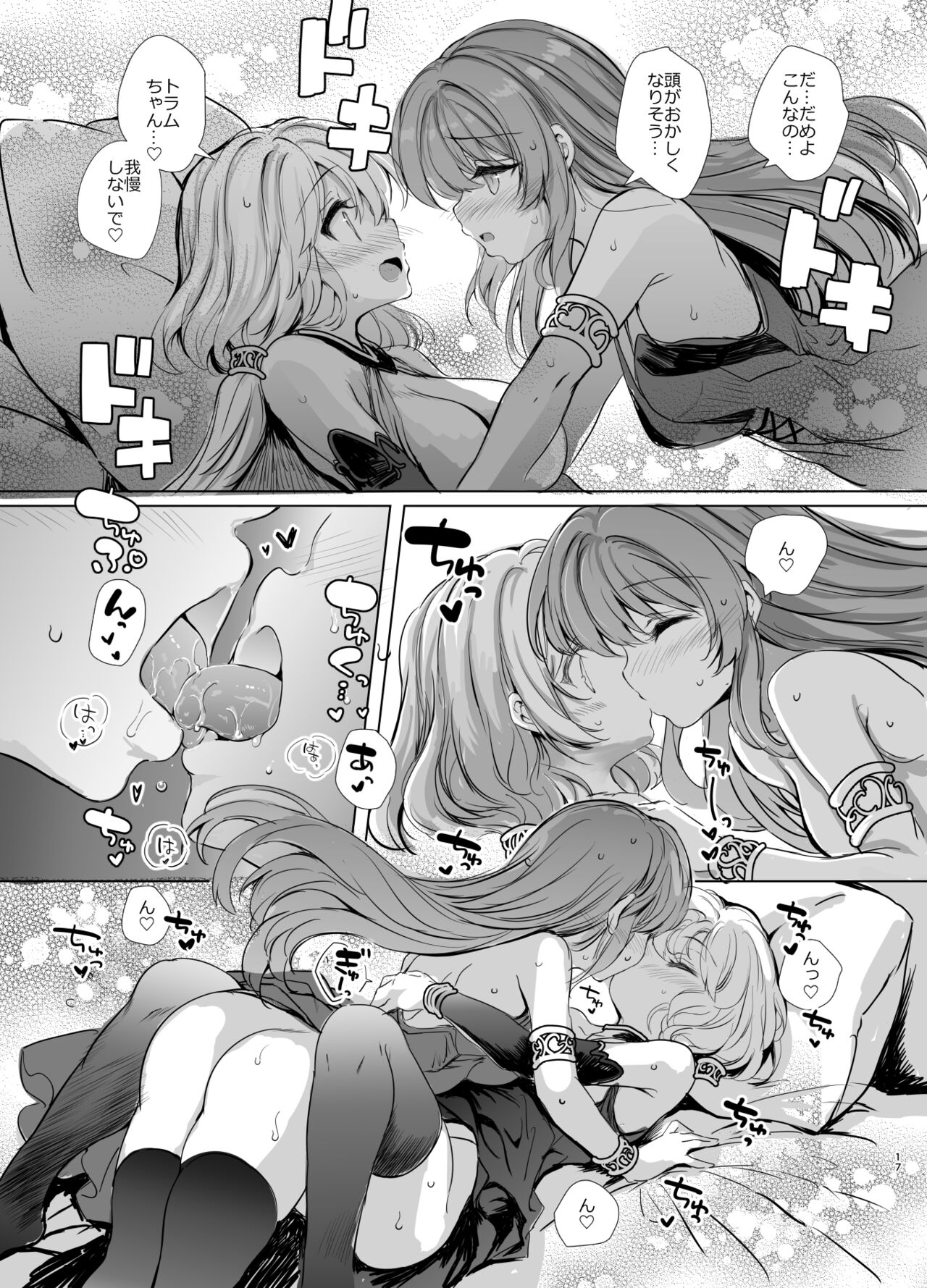 Nakayoshi Shinai to Derarenai Eiketsu no Tou - Page 17