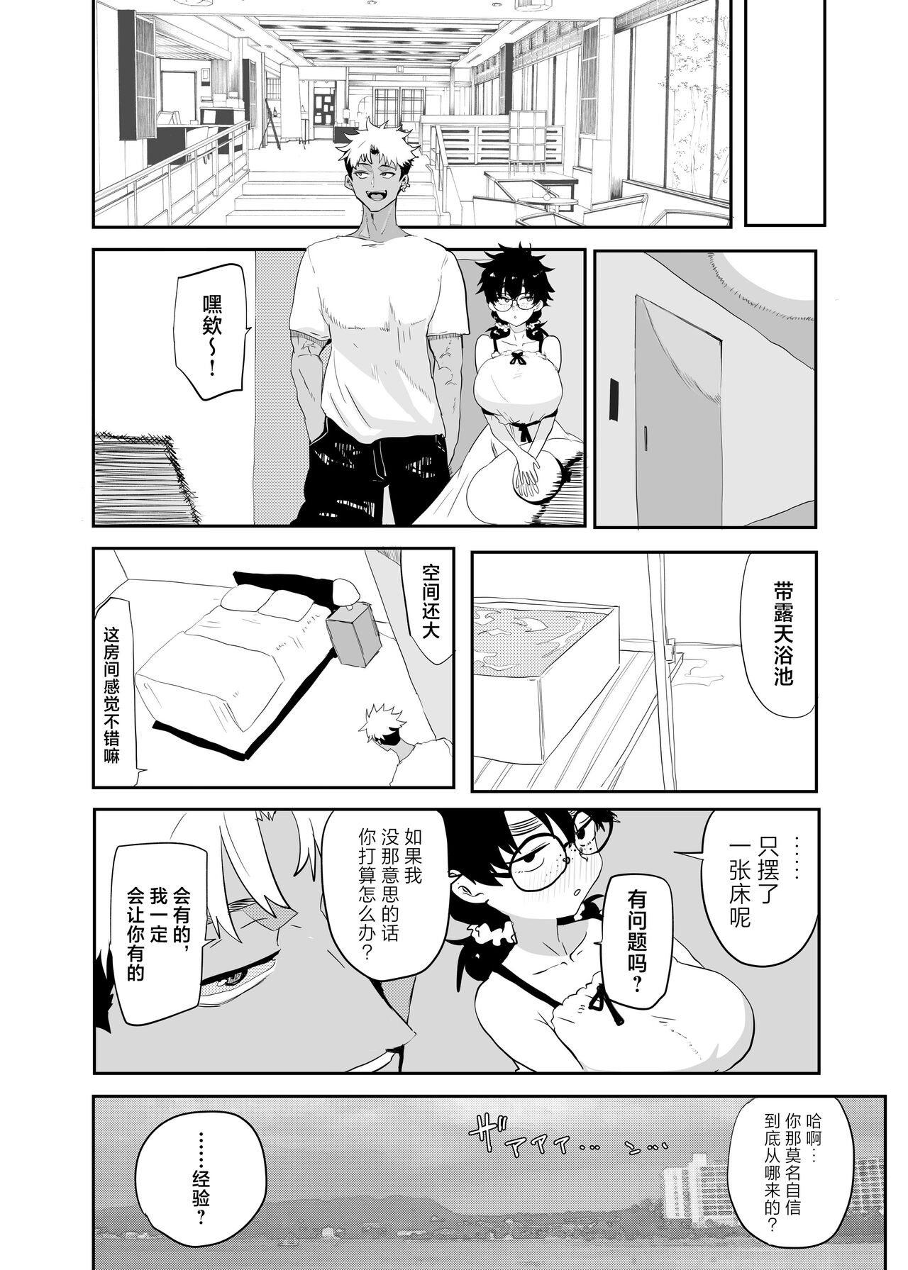Uesugi Tsukasa wa Kaihatsu Sareteiru - Page 11