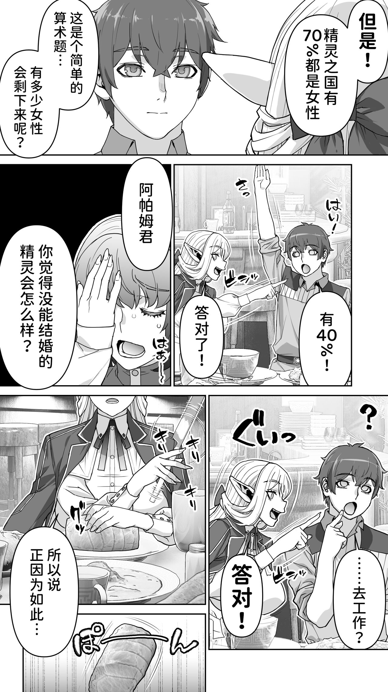 Ikiokure 182-sai Choro Elf Sensen - Page 32