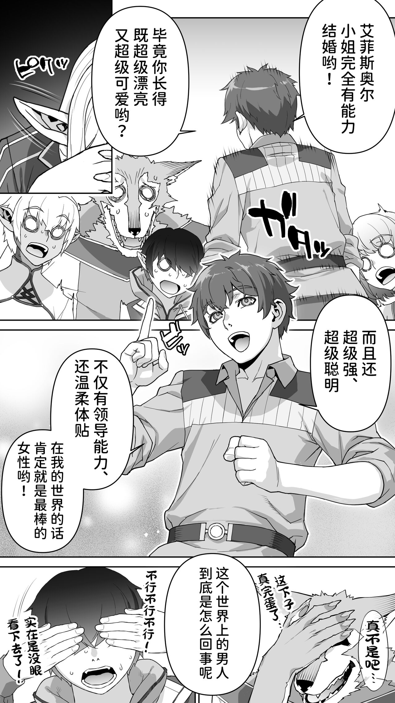 Ikiokure 182-sai Choro Elf Sensen - Page 34