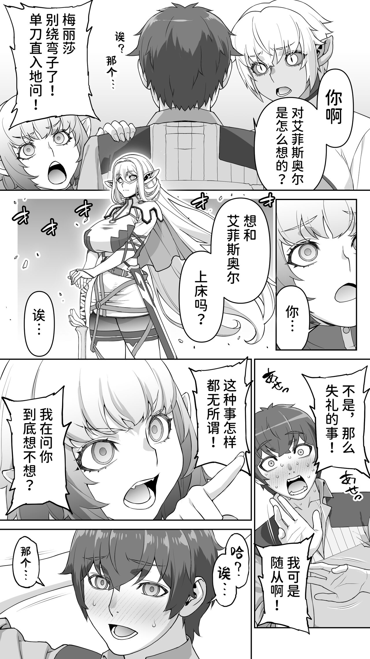 Ikiokure 182-sai Choro Elf Sensen - Page 37