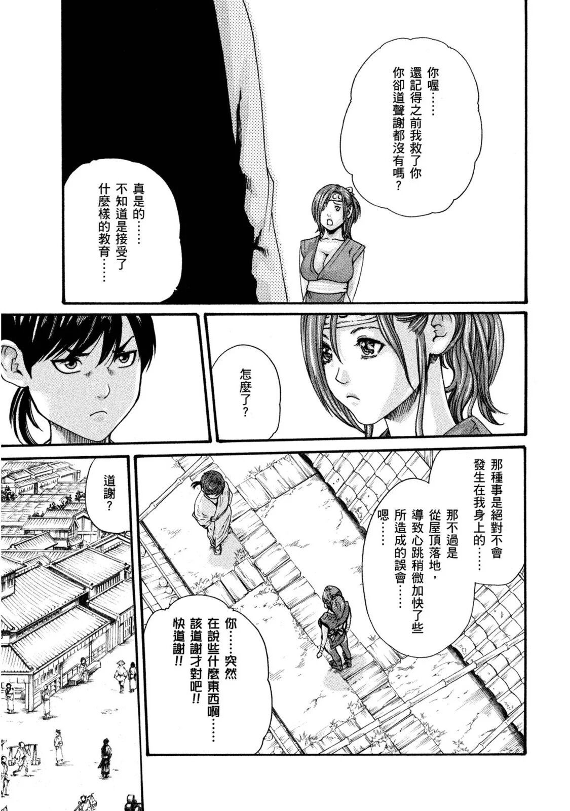 Araxa Ninpo-Cho Volume. 1 | 霰草忍法帖 1 - Page 106