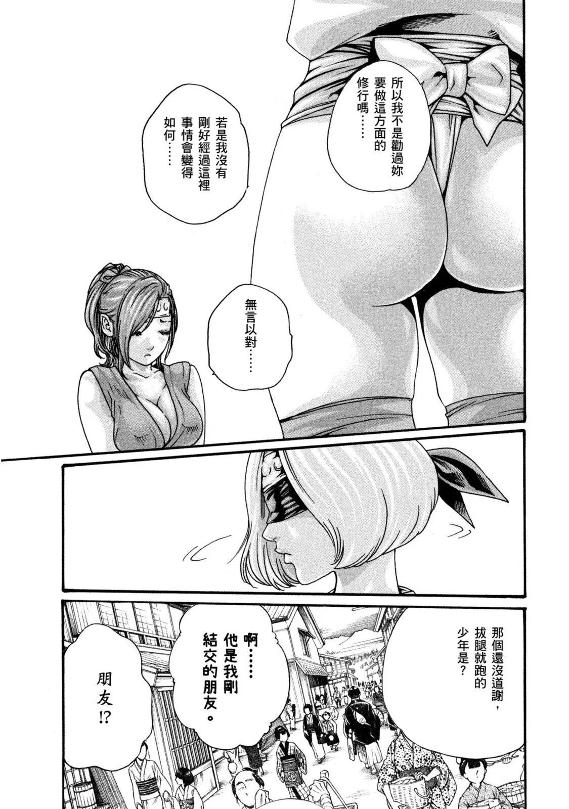 Araxa Ninpo-Cho Volume. 1 | 霰草忍法帖 1 - Page 122