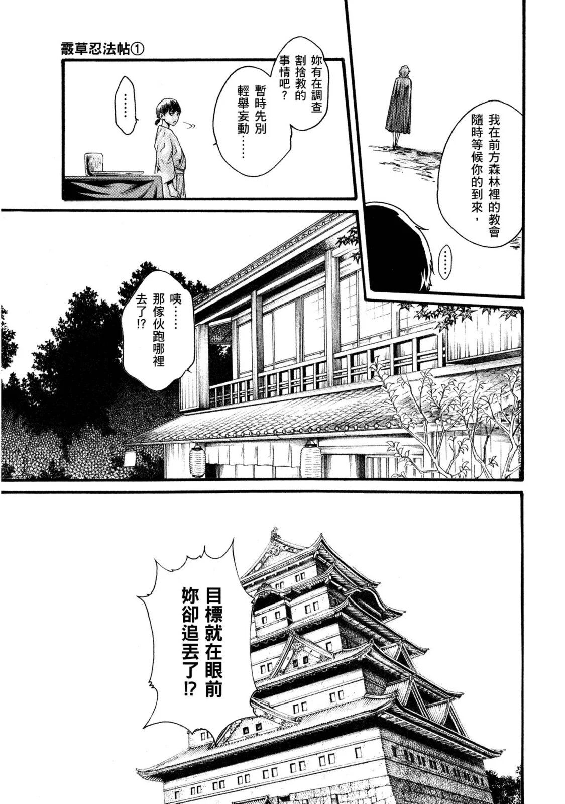 Araxa Ninpo-Cho Volume. 1 | 霰草忍法帖 1 - Page 68
