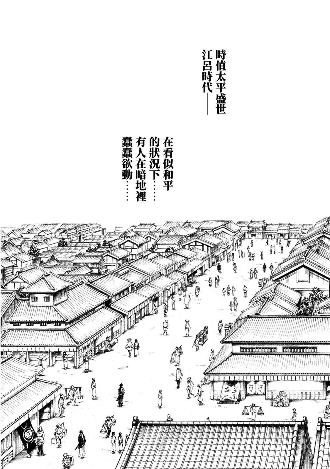 Araxa Ninpo-Cho Volume. 1 | 霰草忍法帖 1 - Page 74