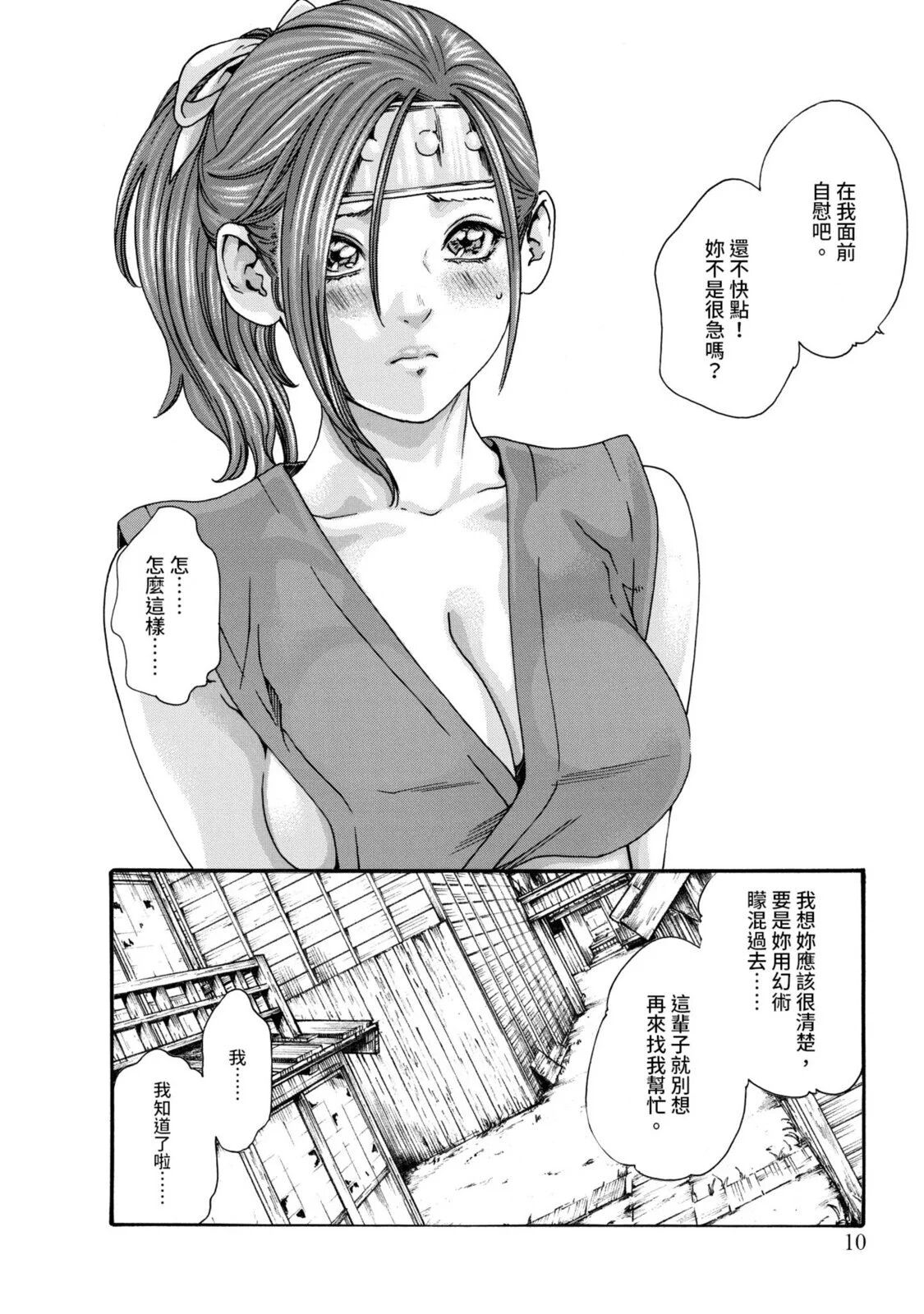 Araxa Ninpo-Cho Volume. 2 | 霰草忍法帖 2 - Page 12