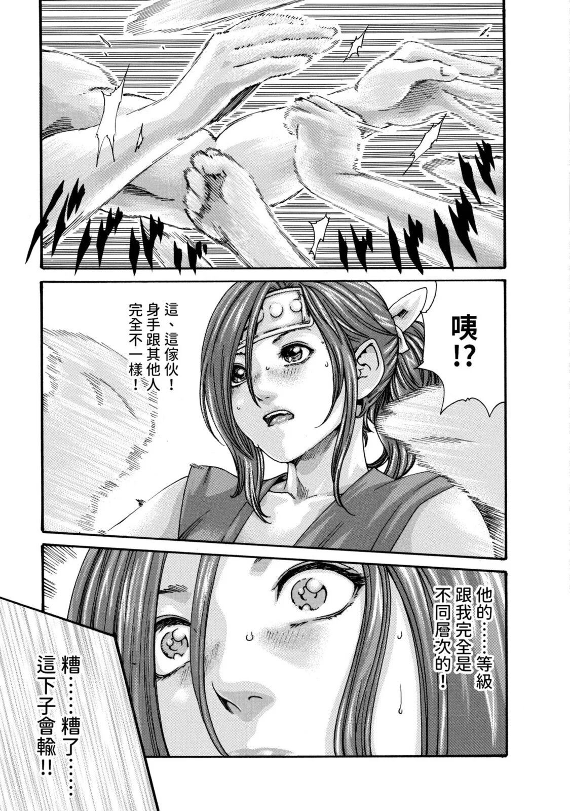 Araxa Ninpo-Cho Volume. 2 | 霰草忍法帖 2 - Page 35