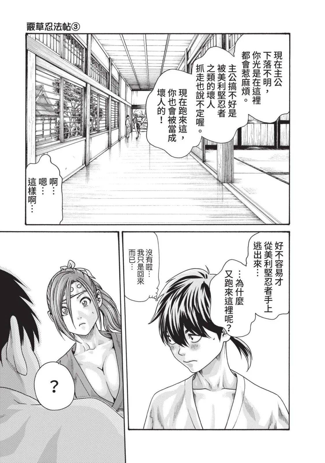 Araxa Ninpo-Cho Volume. 3 | 霰草忍法帖 3 - Page 113