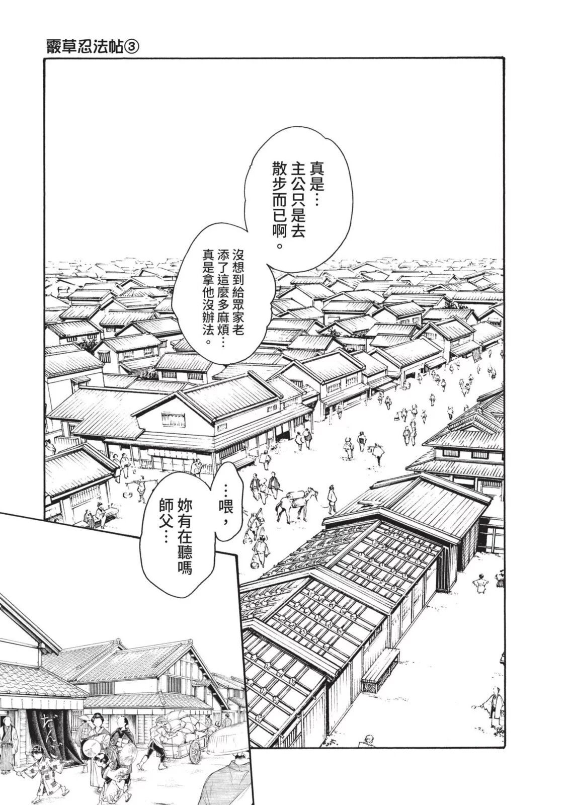 Araxa Ninpo-Cho Volume. 3 | 霰草忍法帖 3 - Page 119