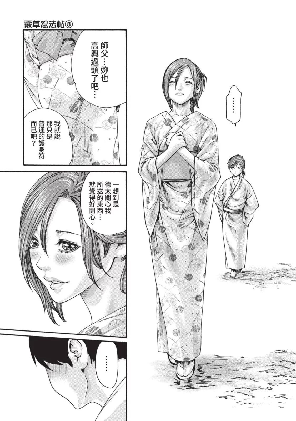 Araxa Ninpo-Cho Volume. 3 | 霰草忍法帖 3 - Page 121