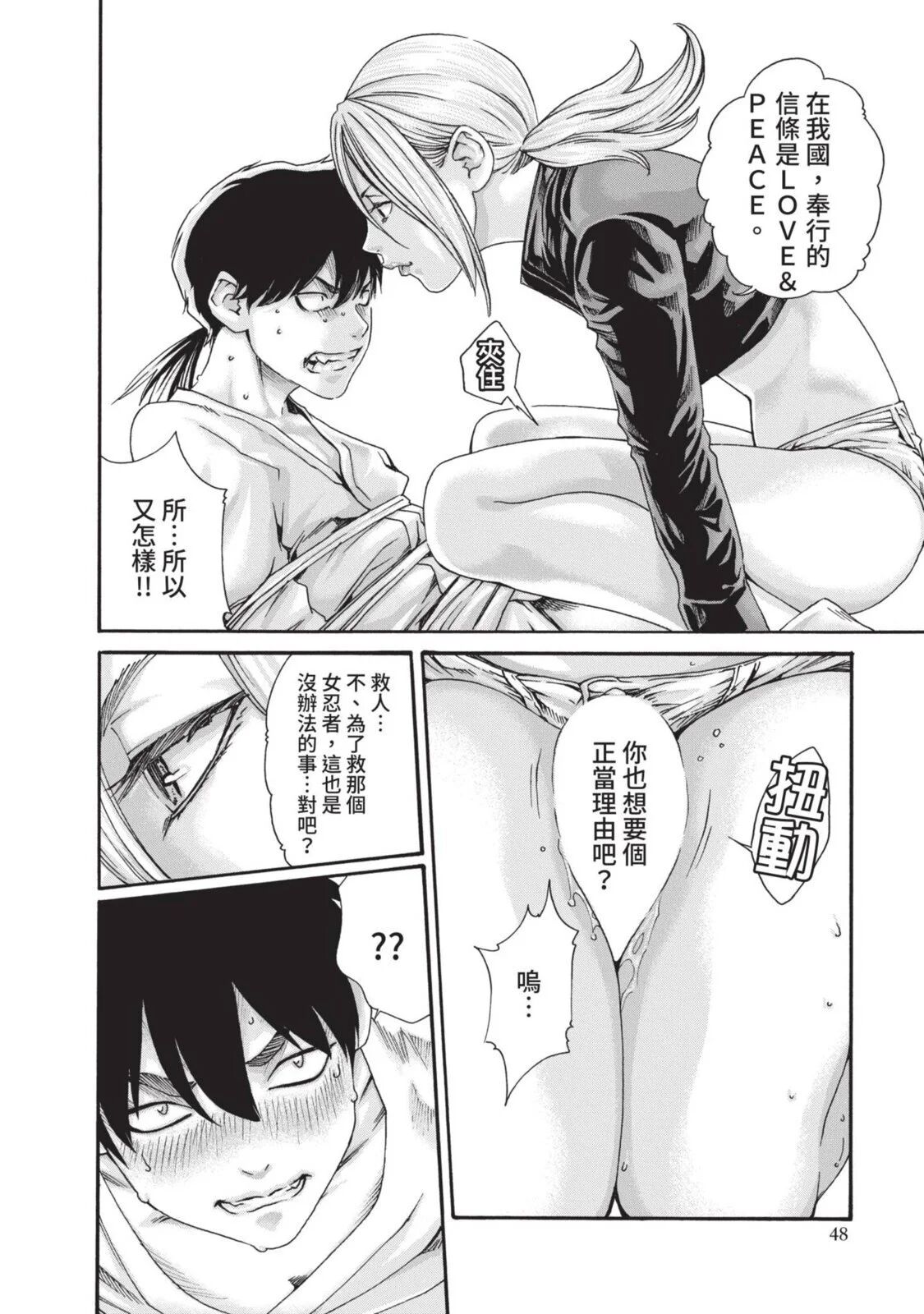 Araxa Ninpo-Cho Volume. 3 | 霰草忍法帖 3 - Page 50