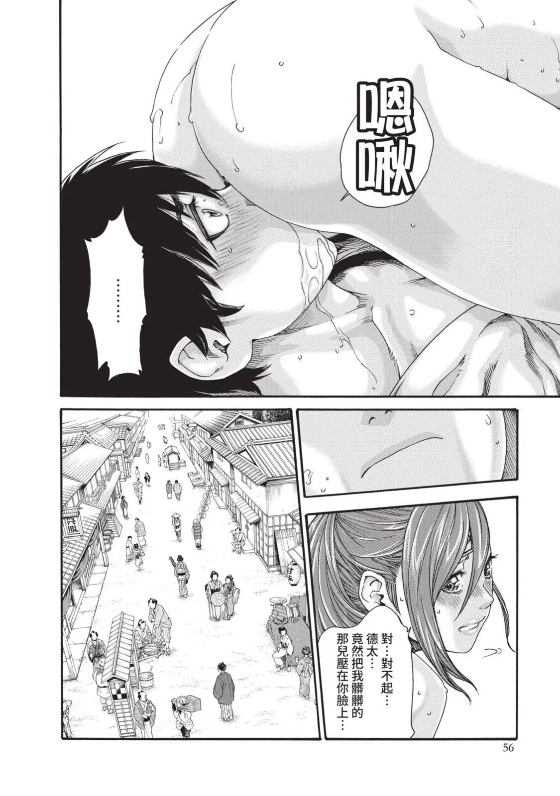 Araxa Ninpo-Cho Volume. 3 | 霰草忍法帖 3 - Page 58