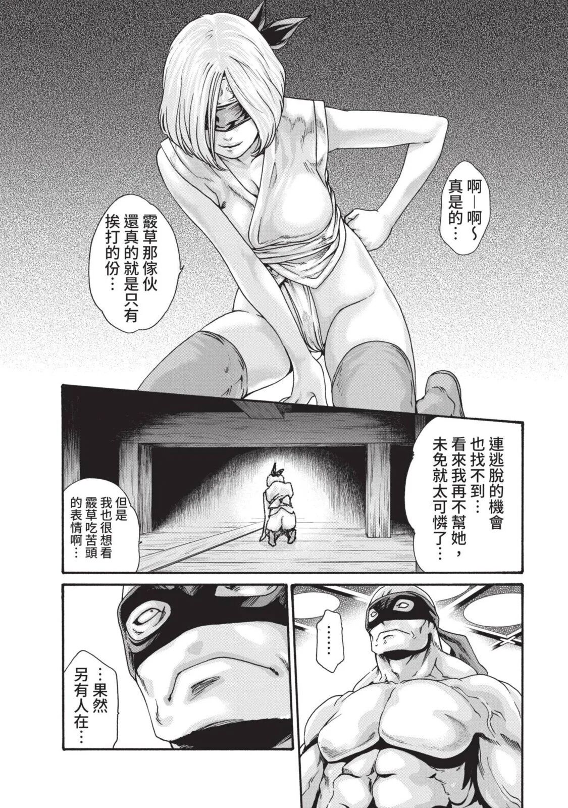 Araxa Ninpo-Cho Volume. 3 | 霰草忍法帖 3 - Page 78