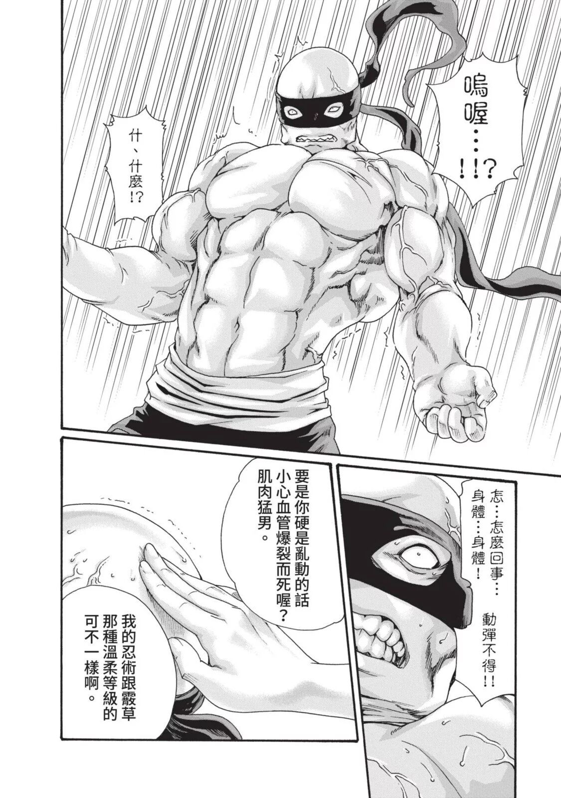 Araxa Ninpo-Cho Volume. 3 | 霰草忍法帖 3 - Page 92